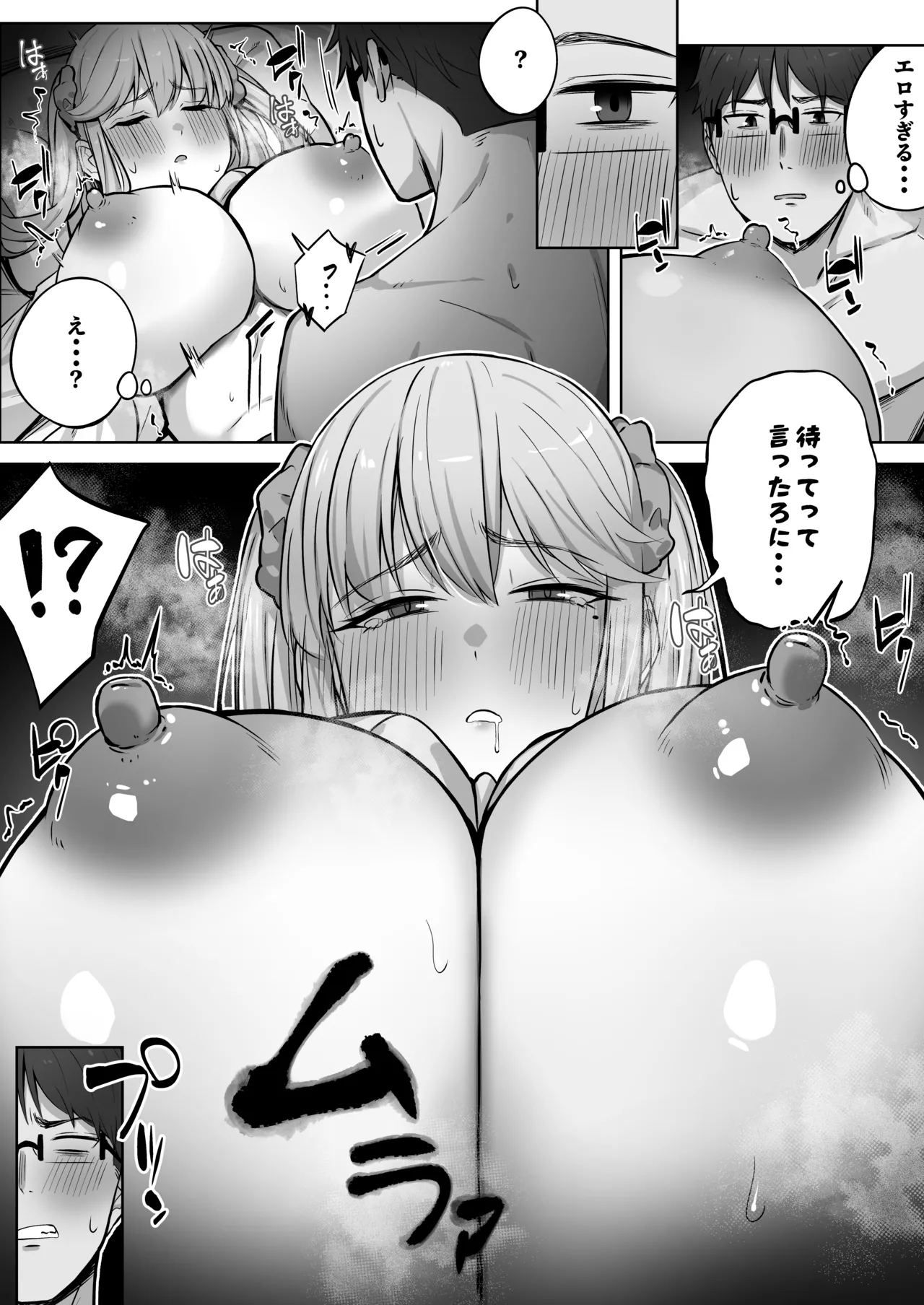 クラスで人気のギャルはおもらしと陥没乳首がコンプレックスだった。 - page31