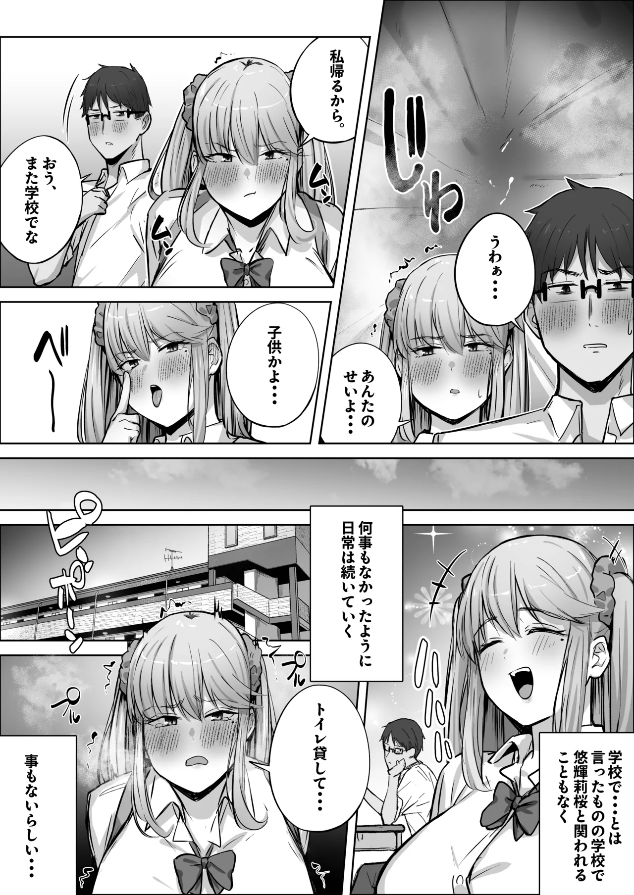 クラスで人気のギャルはおもらしと陥没乳首がコンプレックスだった。 - page48
