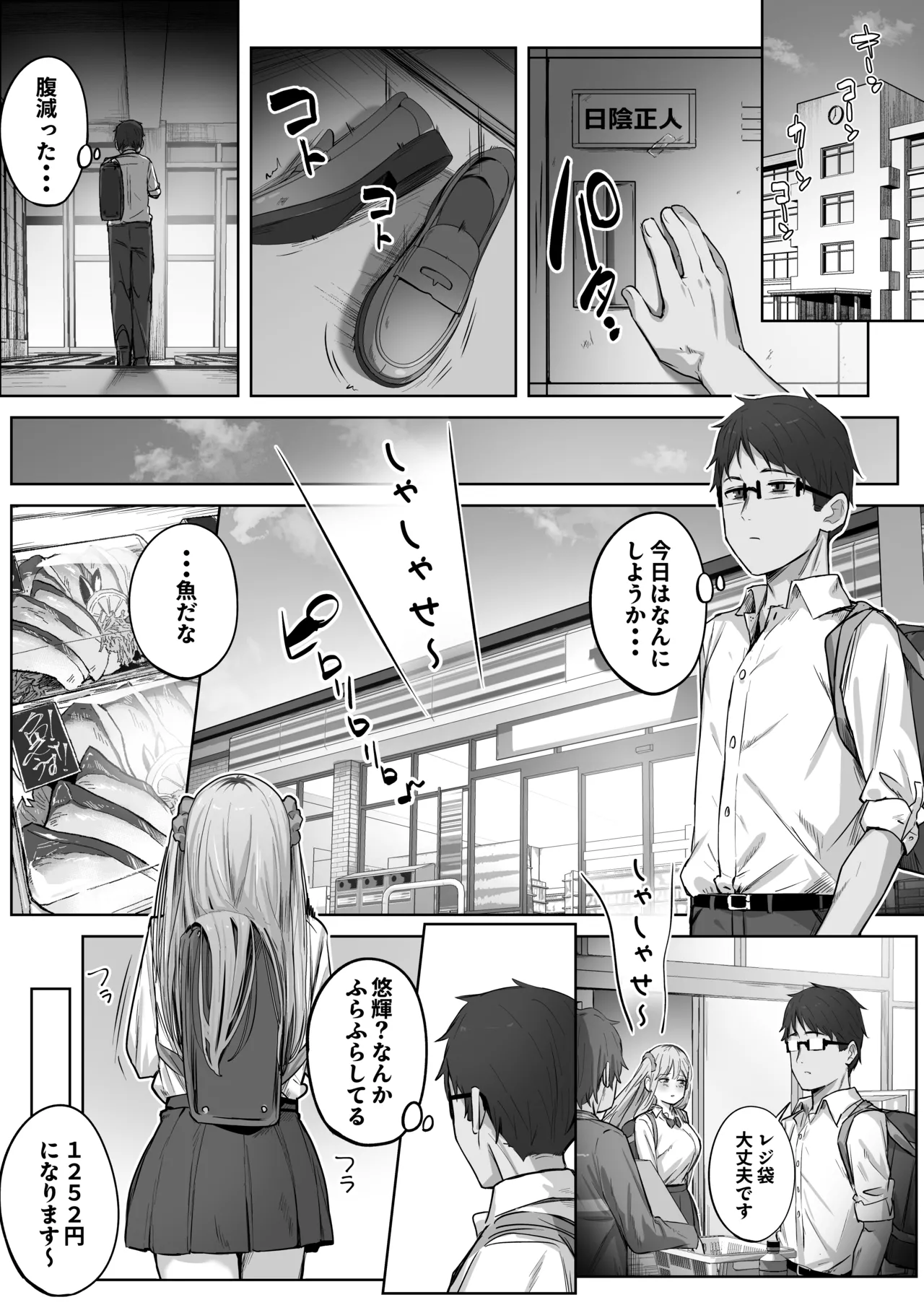 クラスで人気のギャルはおもらしと陥没乳首がコンプレックスだった。 - page5