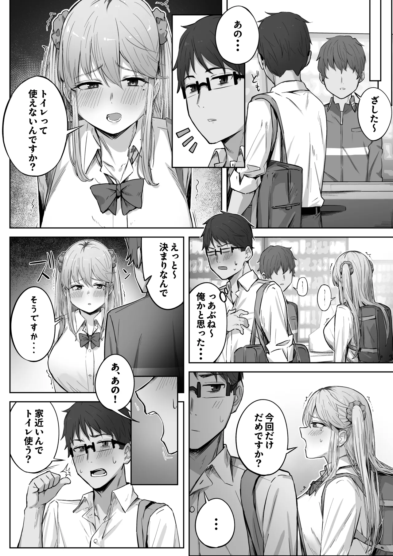 クラスで人気のギャルはおもらしと陥没乳首がコンプレックスだった。 - page6