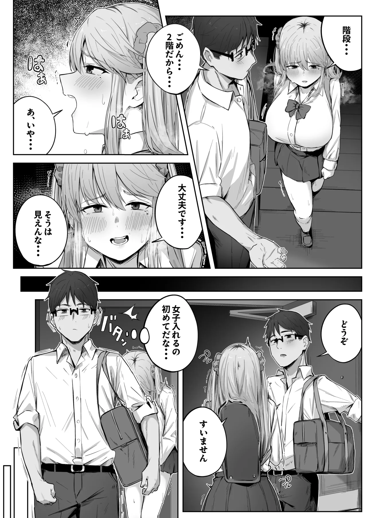 クラスで人気のギャルはおもらしと陥没乳首がコンプレックスだった。 - page8