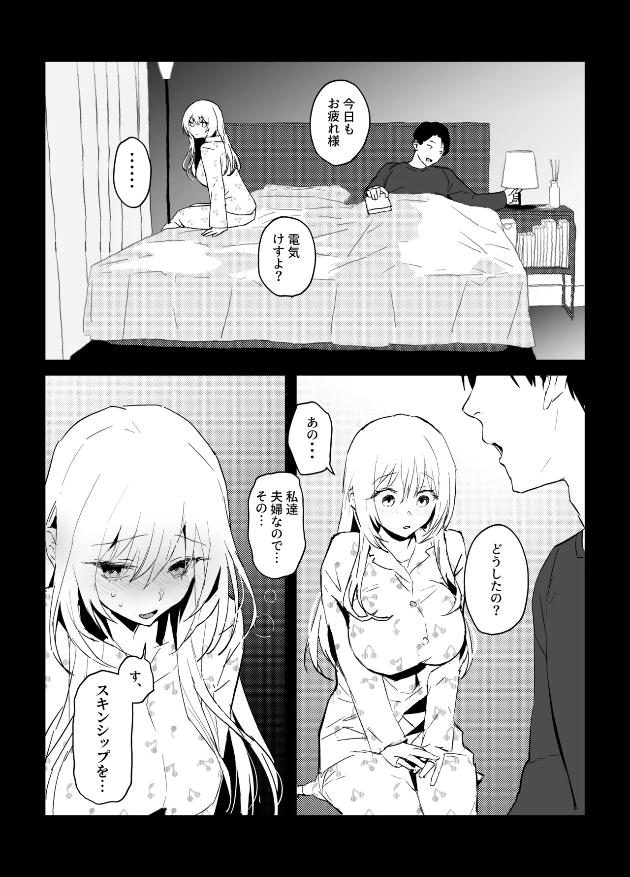 新妻の小春、ネトラセ - page39