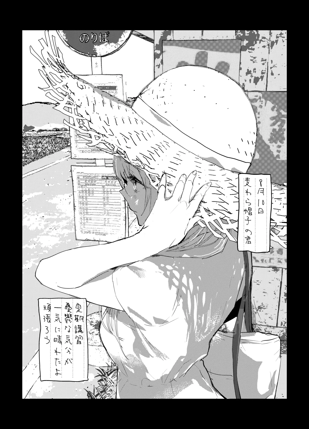 新妻の小春、ネトラセ - page44