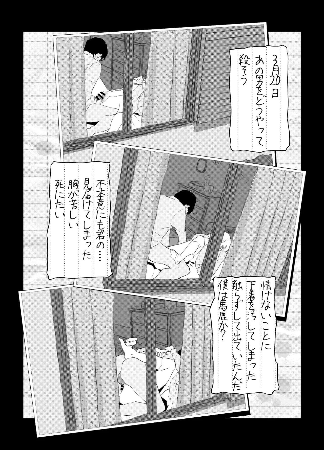 新妻の小春、ネトラセ - page49