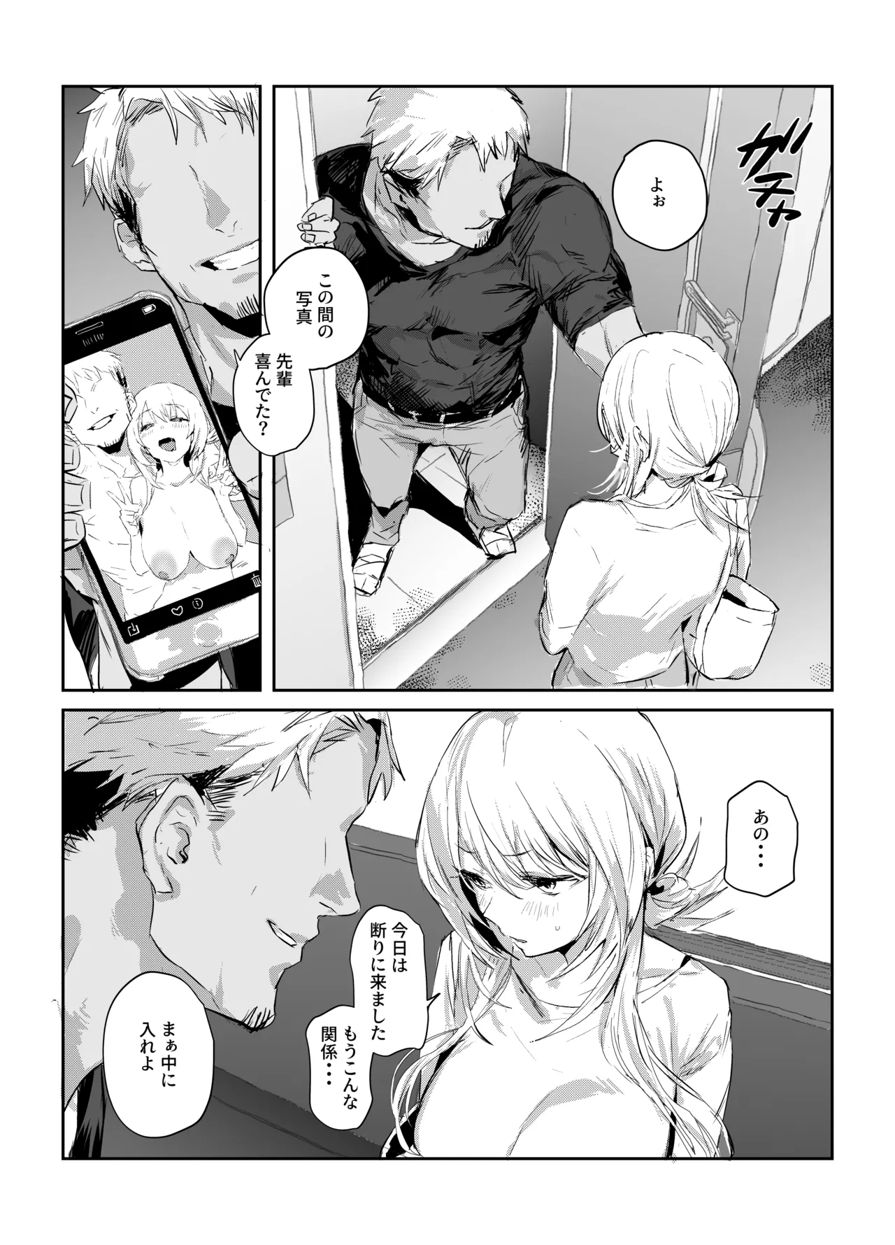 新妻の小春、ネトラセ - page54