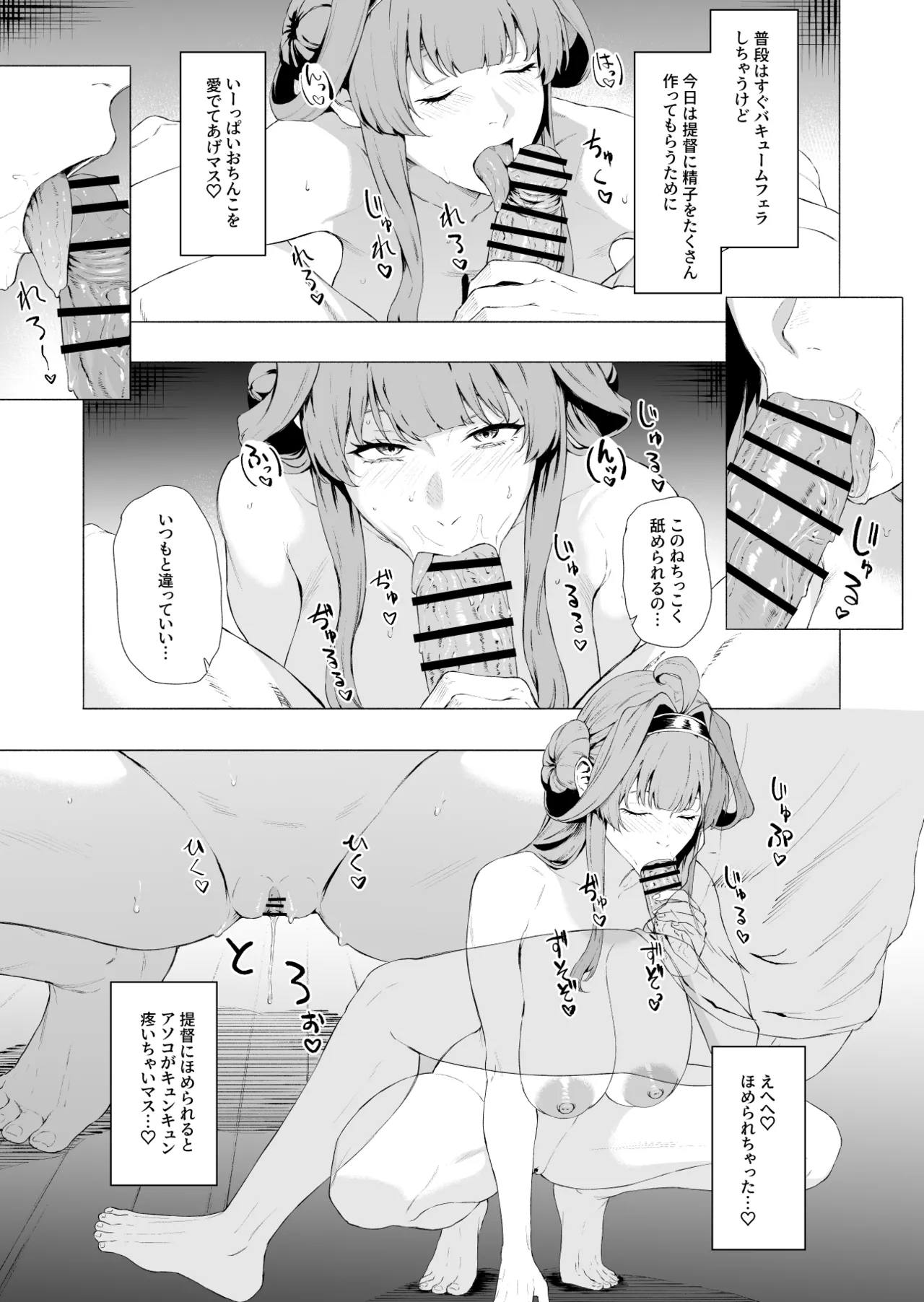 金剛 - page3