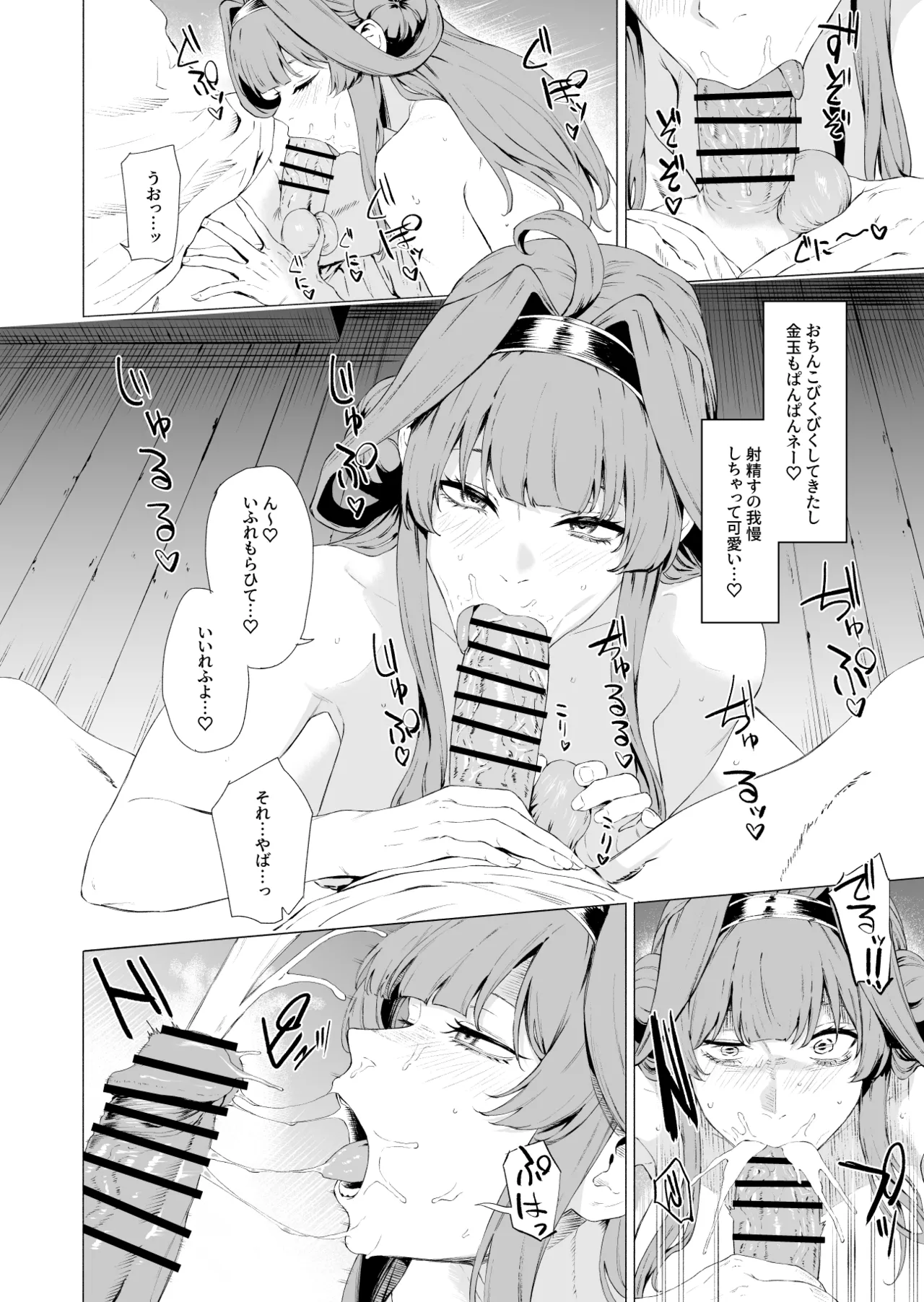 金剛 - page4
