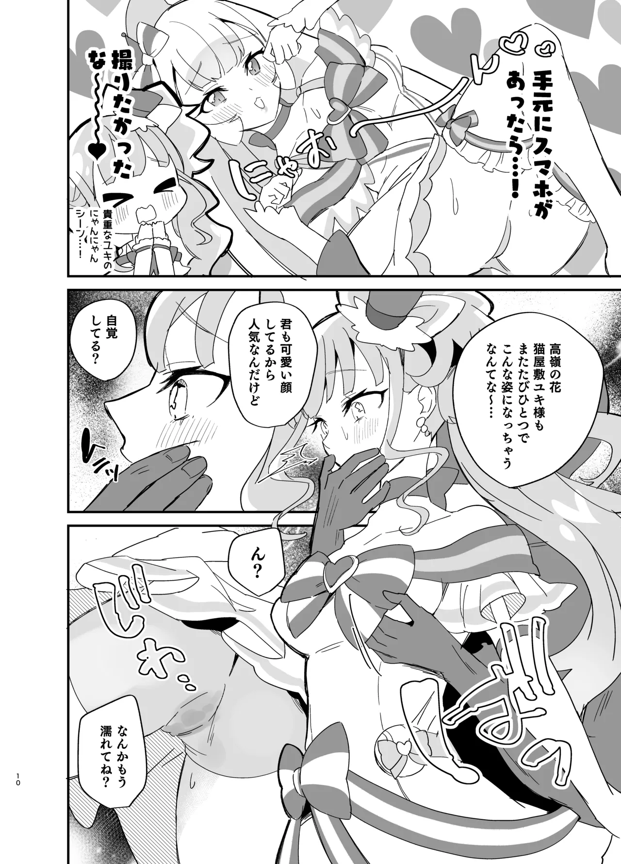 またたび×ごろごろ×にゃんだふる！ - page10