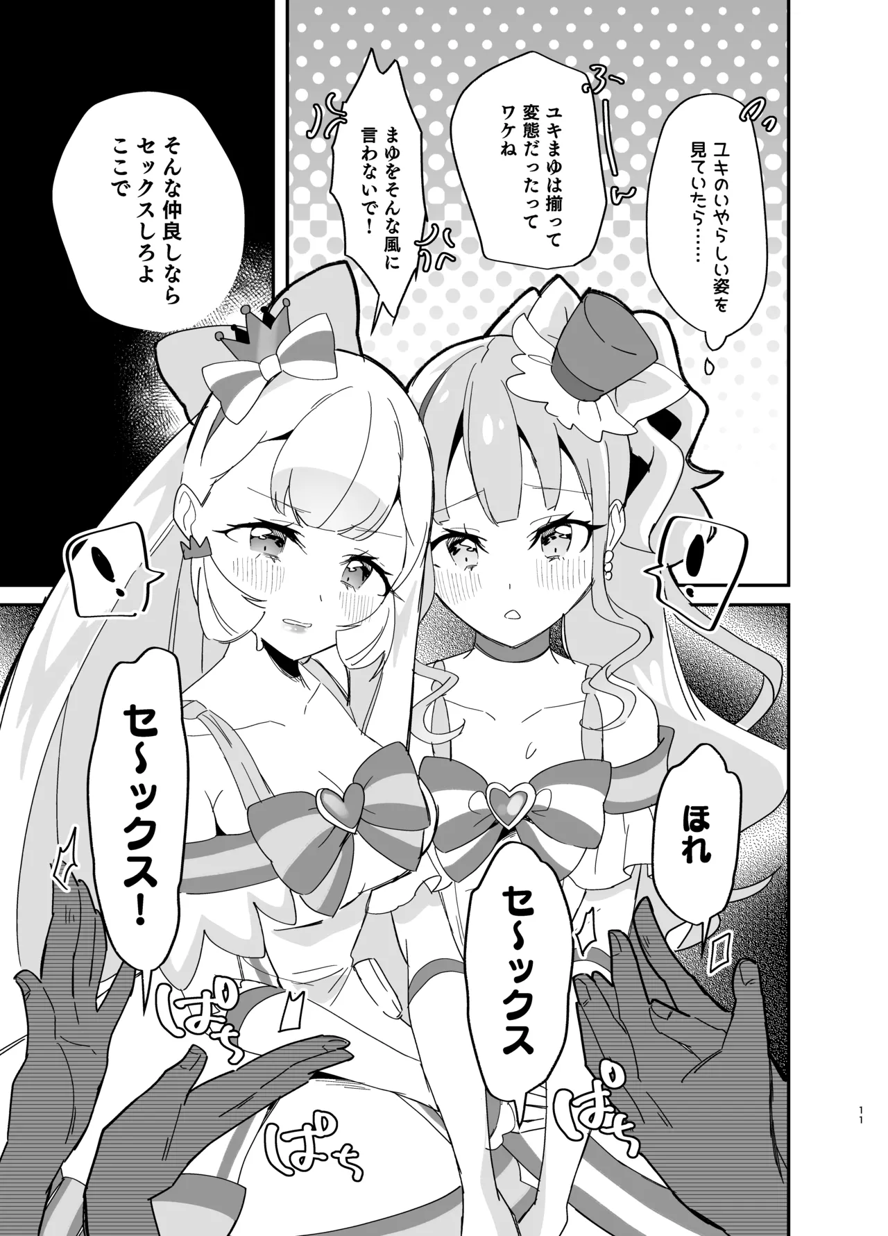 またたび×ごろごろ×にゃんだふる！ - page11