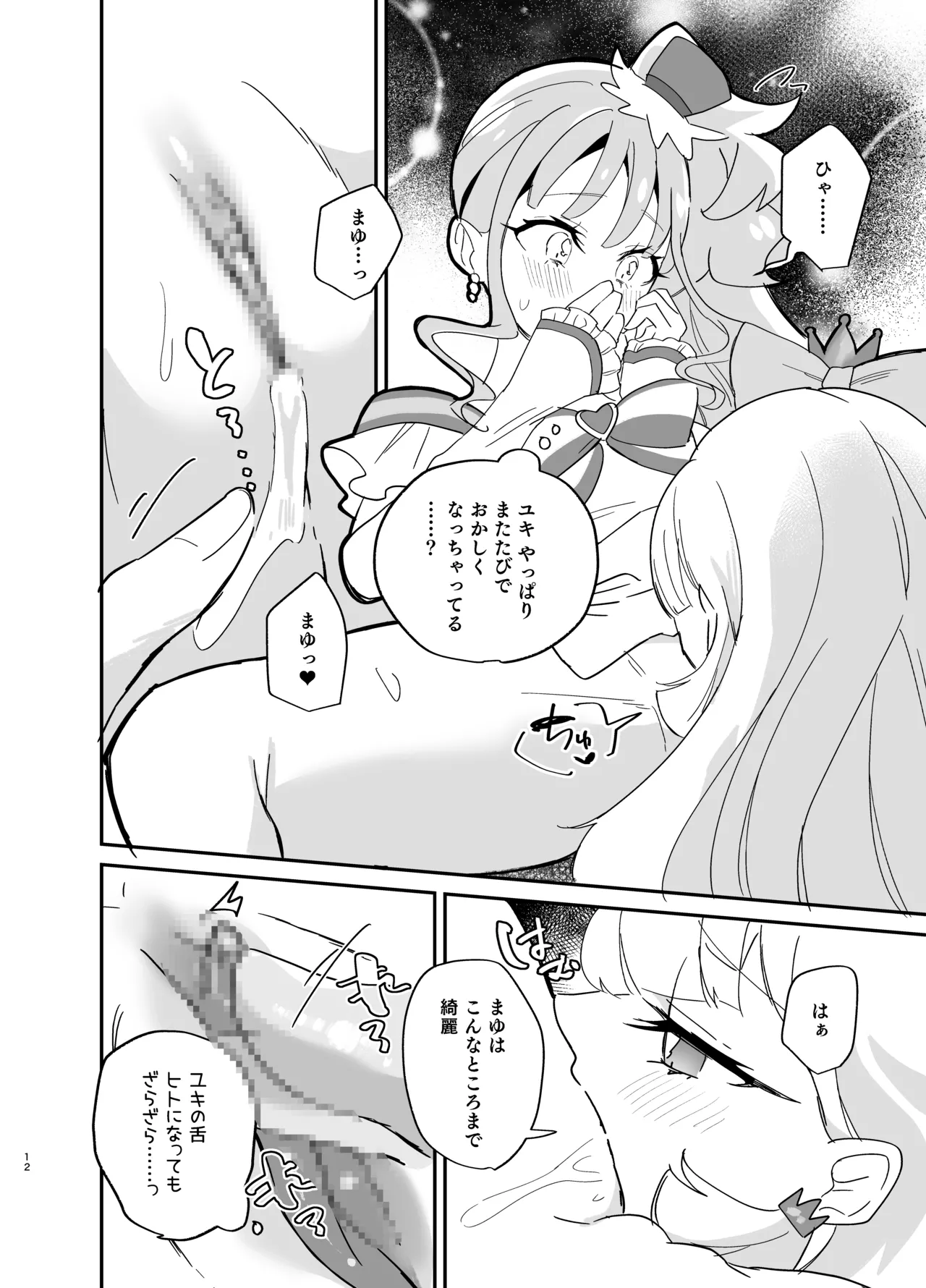 またたび×ごろごろ×にゃんだふる！ - page12