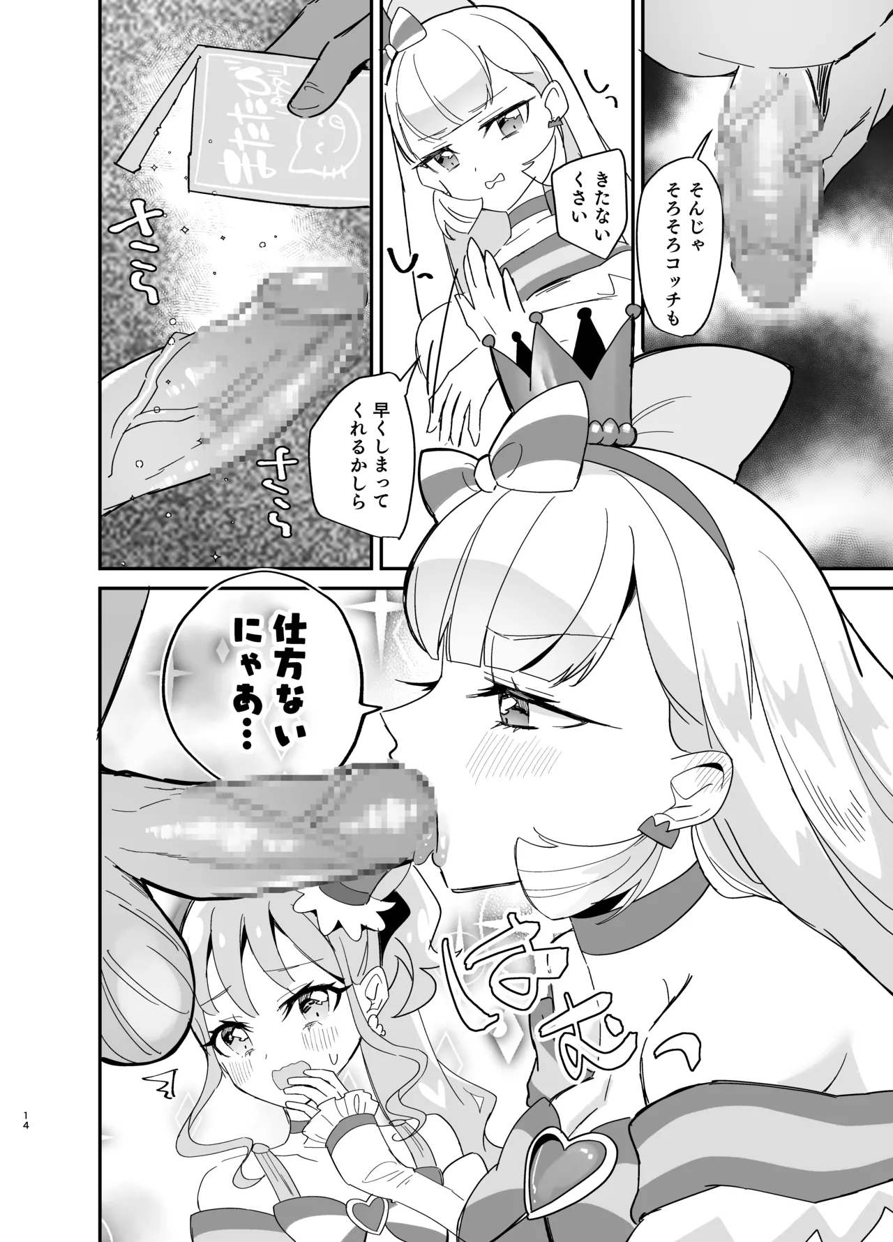 またたび×ごろごろ×にゃんだふる！ - page14