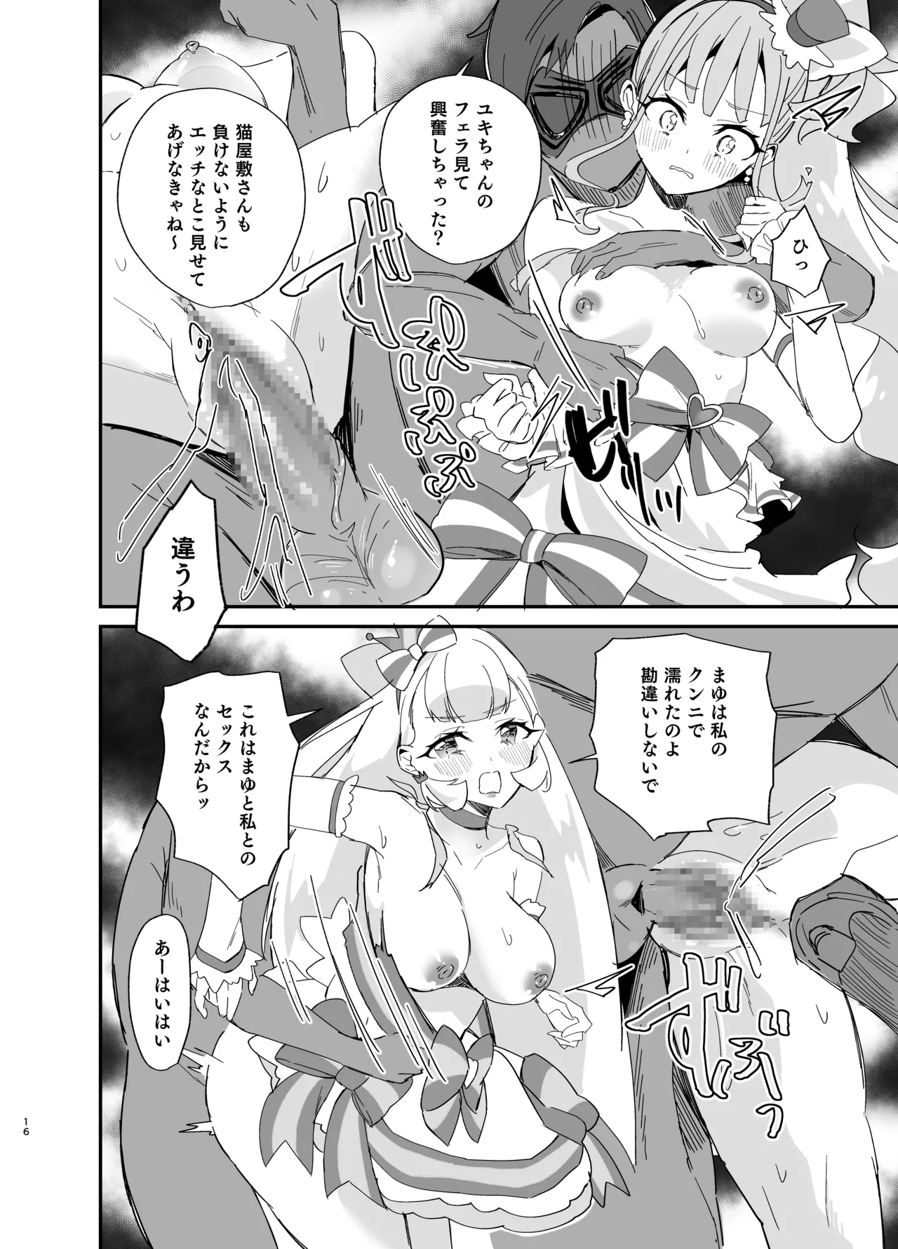 またたび×ごろごろ×にゃんだふる！ - page16