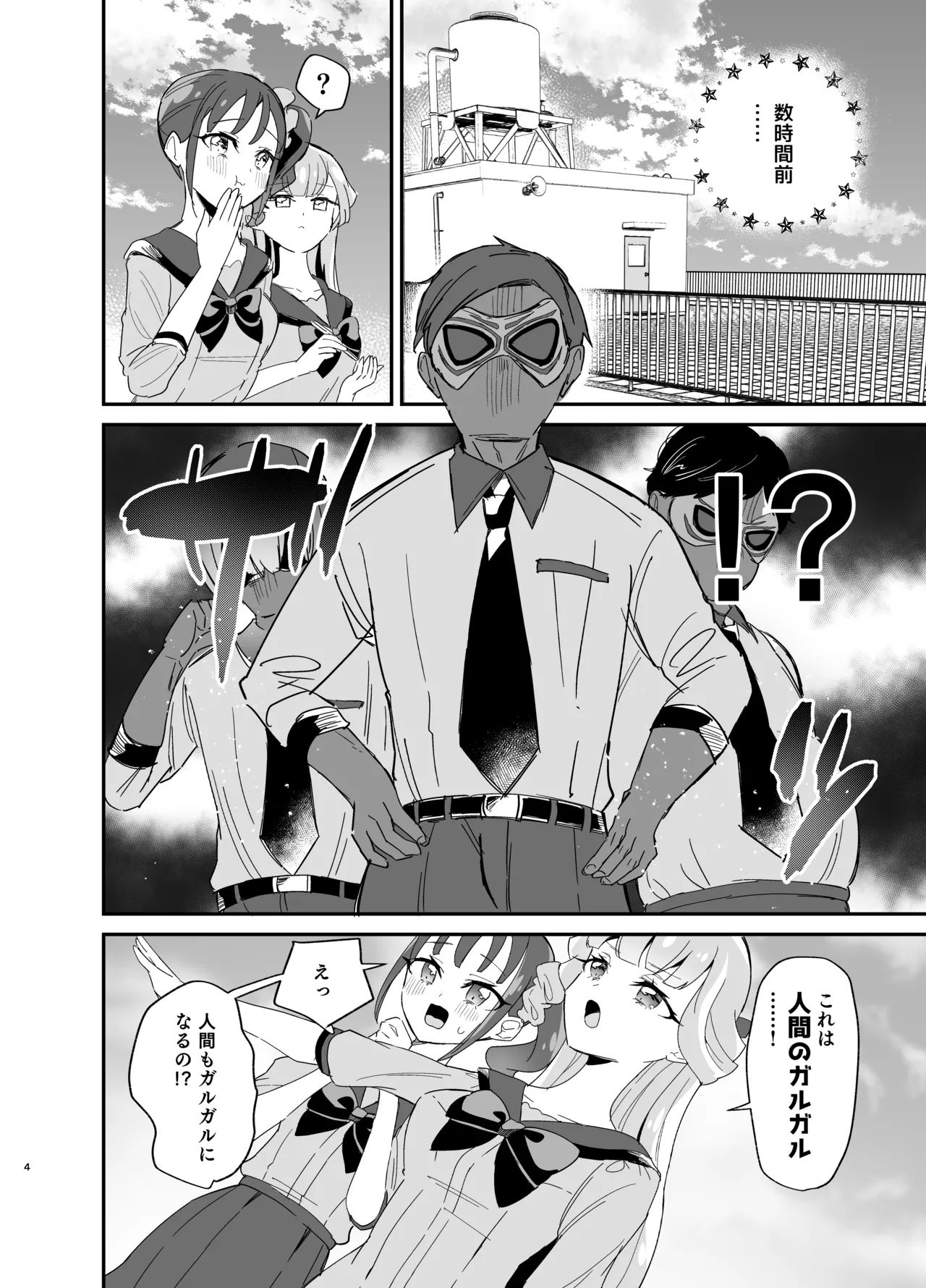 またたび×ごろごろ×にゃんだふる！ - page4