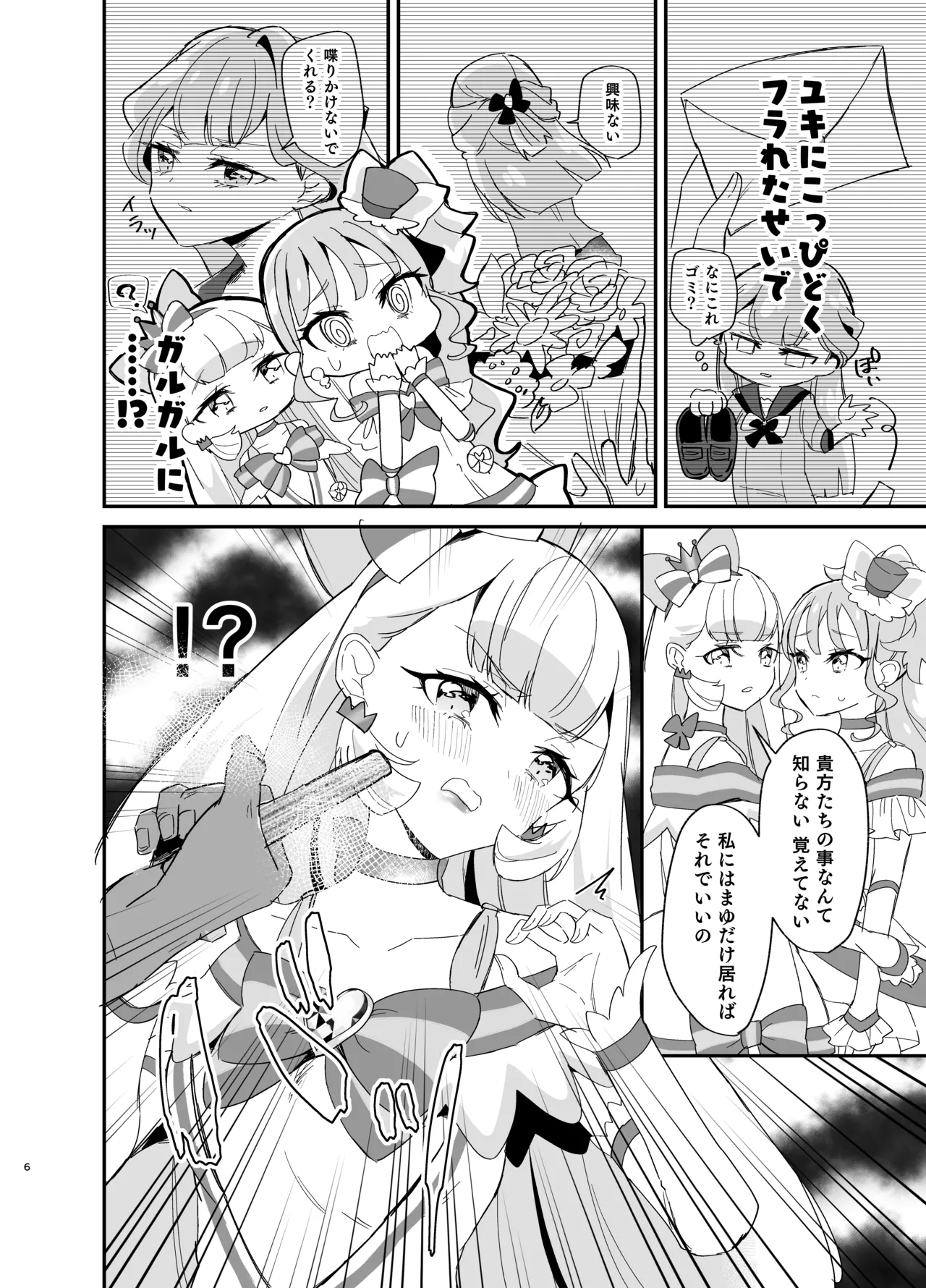 またたび×ごろごろ×にゃんだふる！ - page6