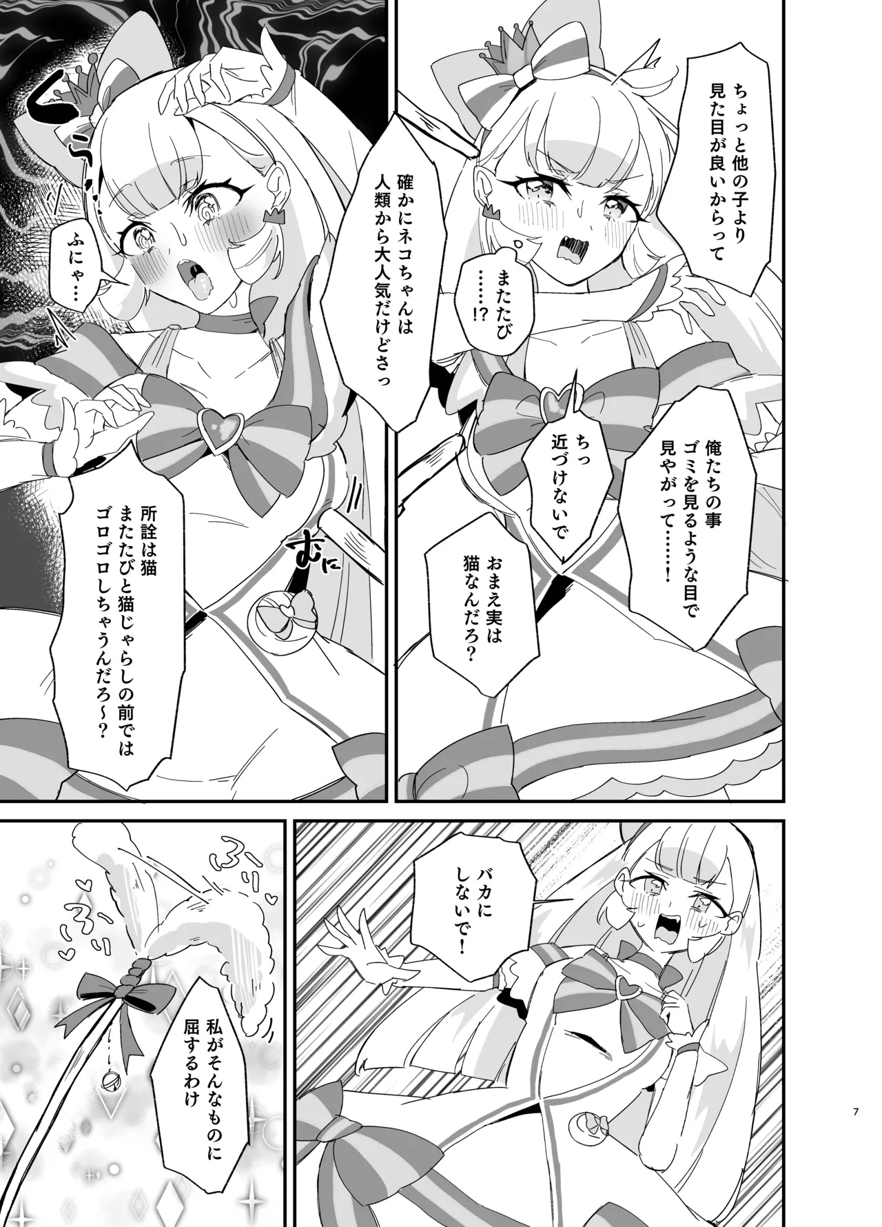 またたび×ごろごろ×にゃんだふる！ - page7