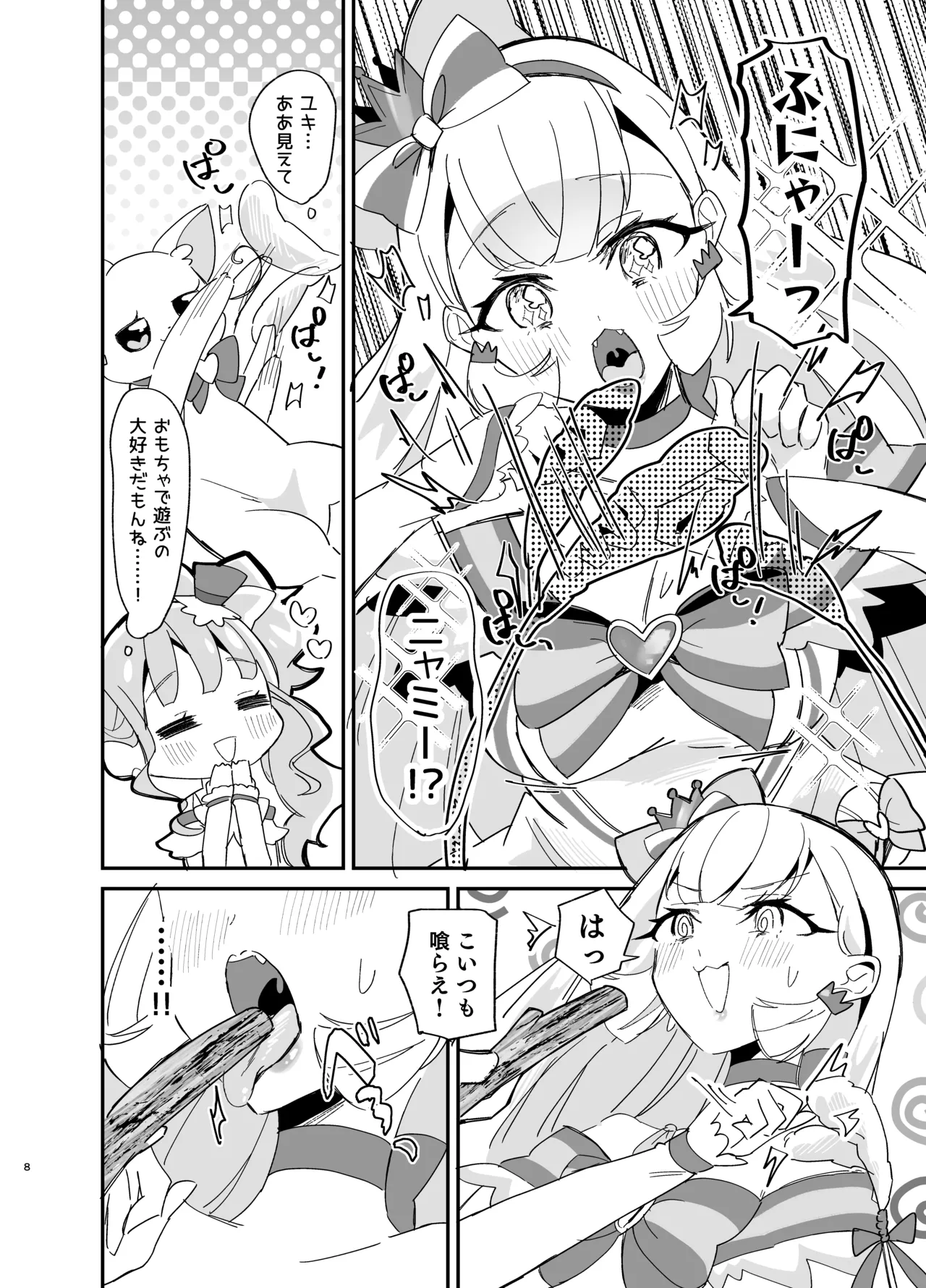 またたび×ごろごろ×にゃんだふる！ - page8