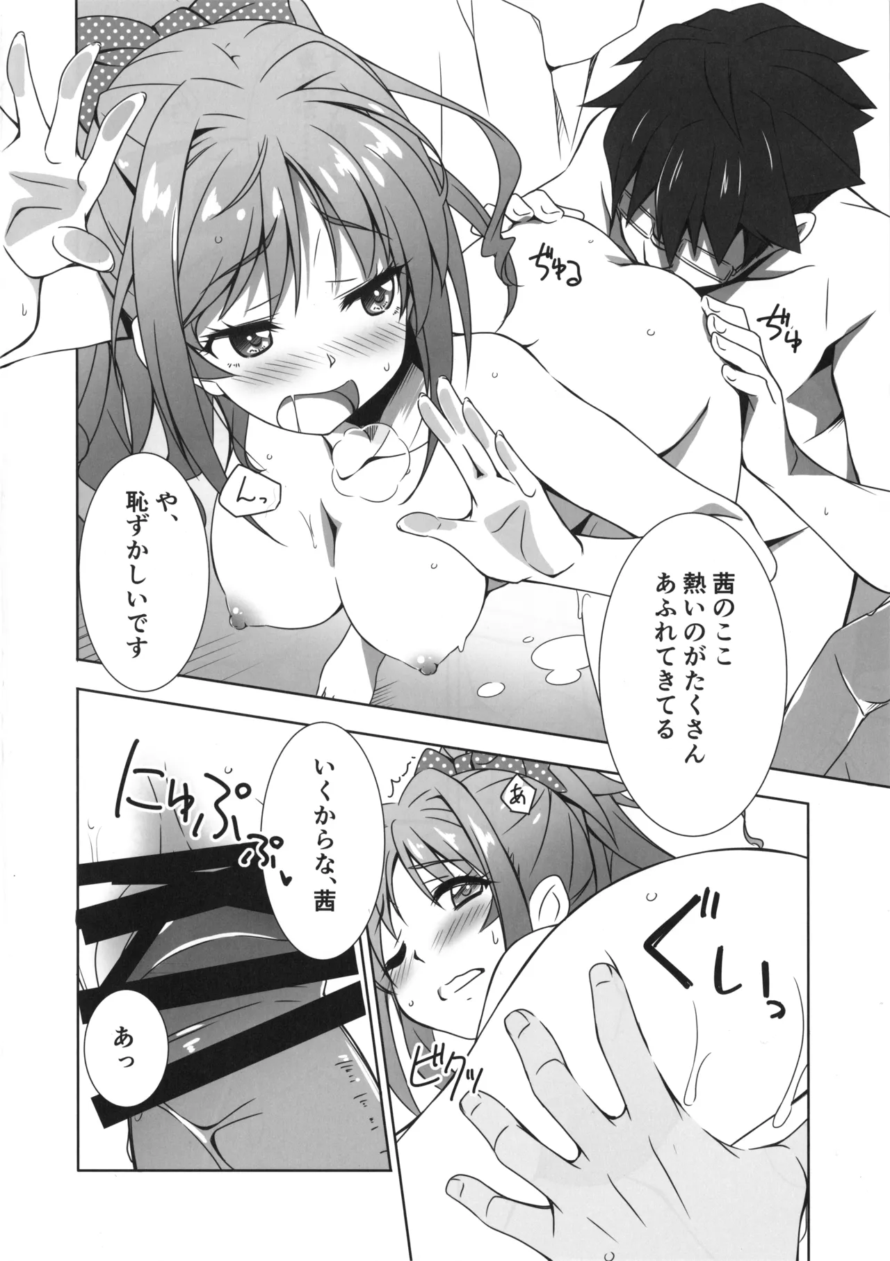 Passion 17！！ - page12
