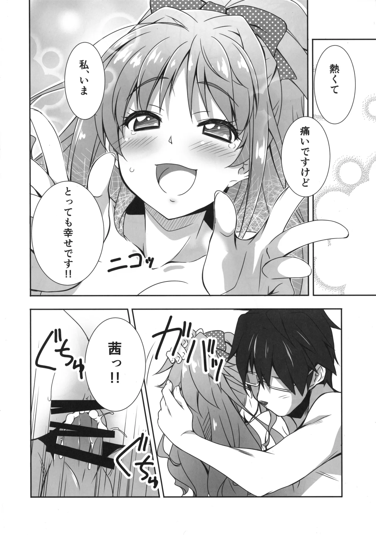 Passion 17！！ - page14