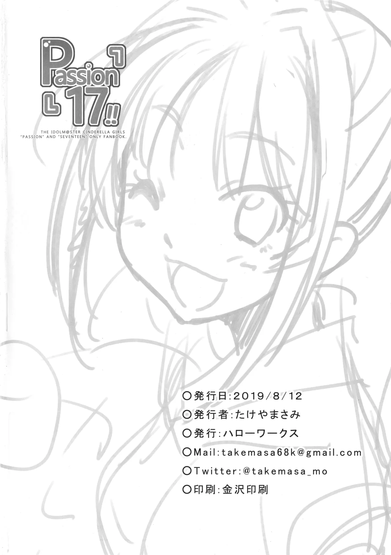 Passion 17！！ - page18
