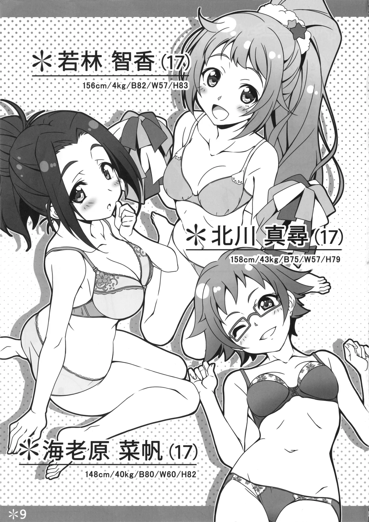 Passion 17！！ - page7