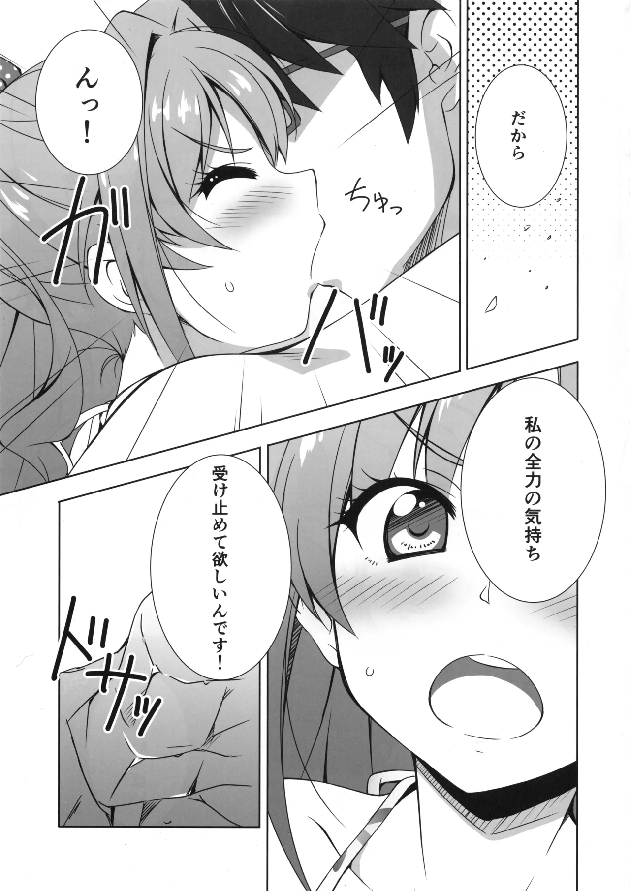 Passion 17！！ - page9