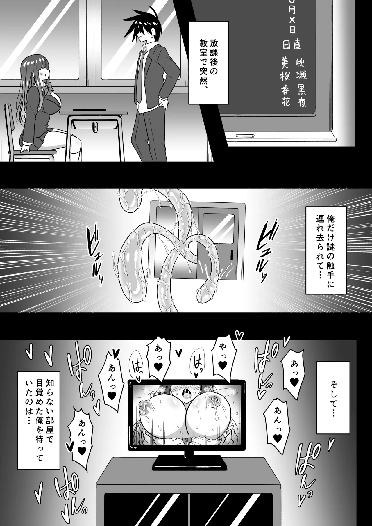 魔法少女ネトラレはるか - page10
