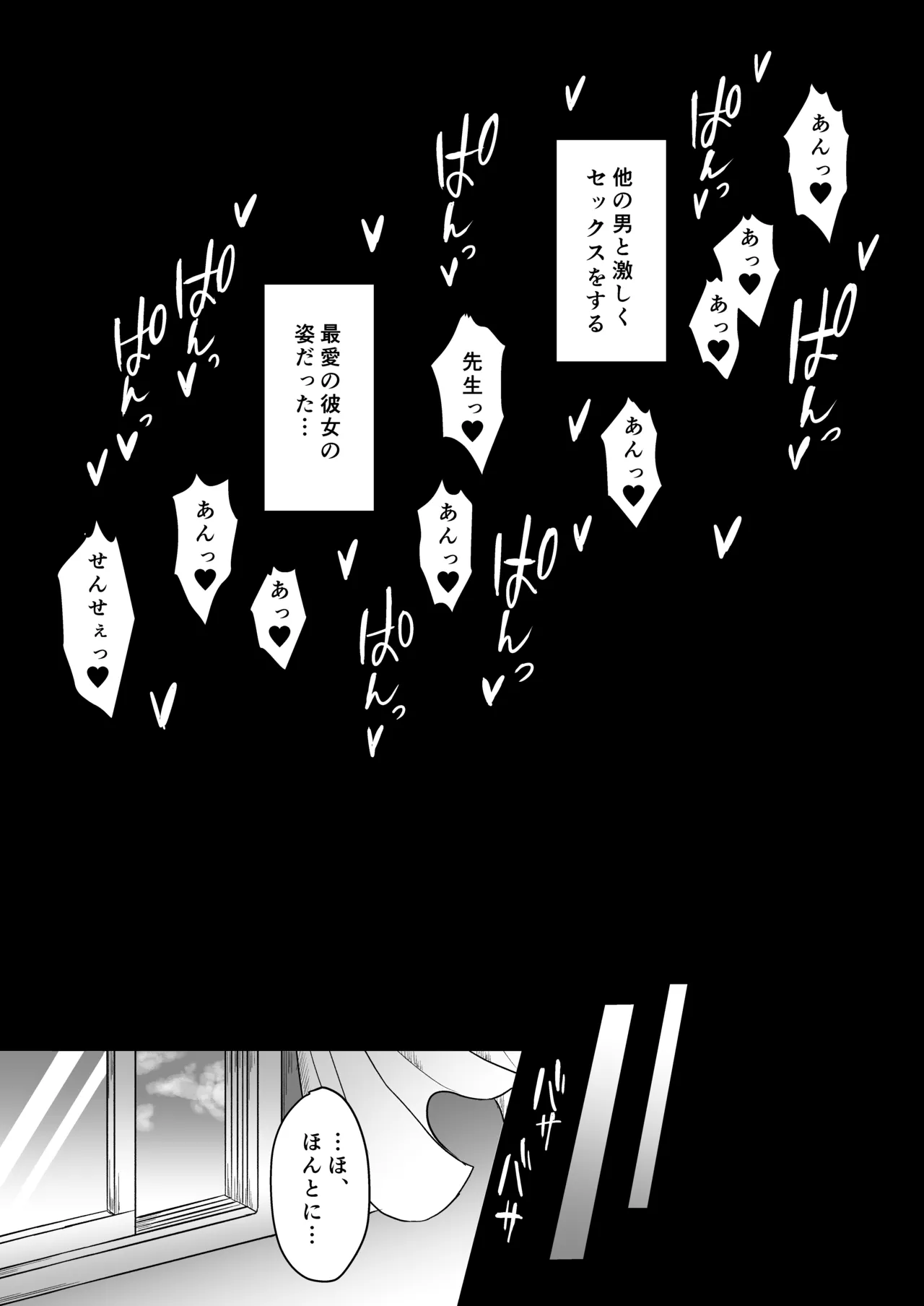 魔法少女ネトラレはるか - page12