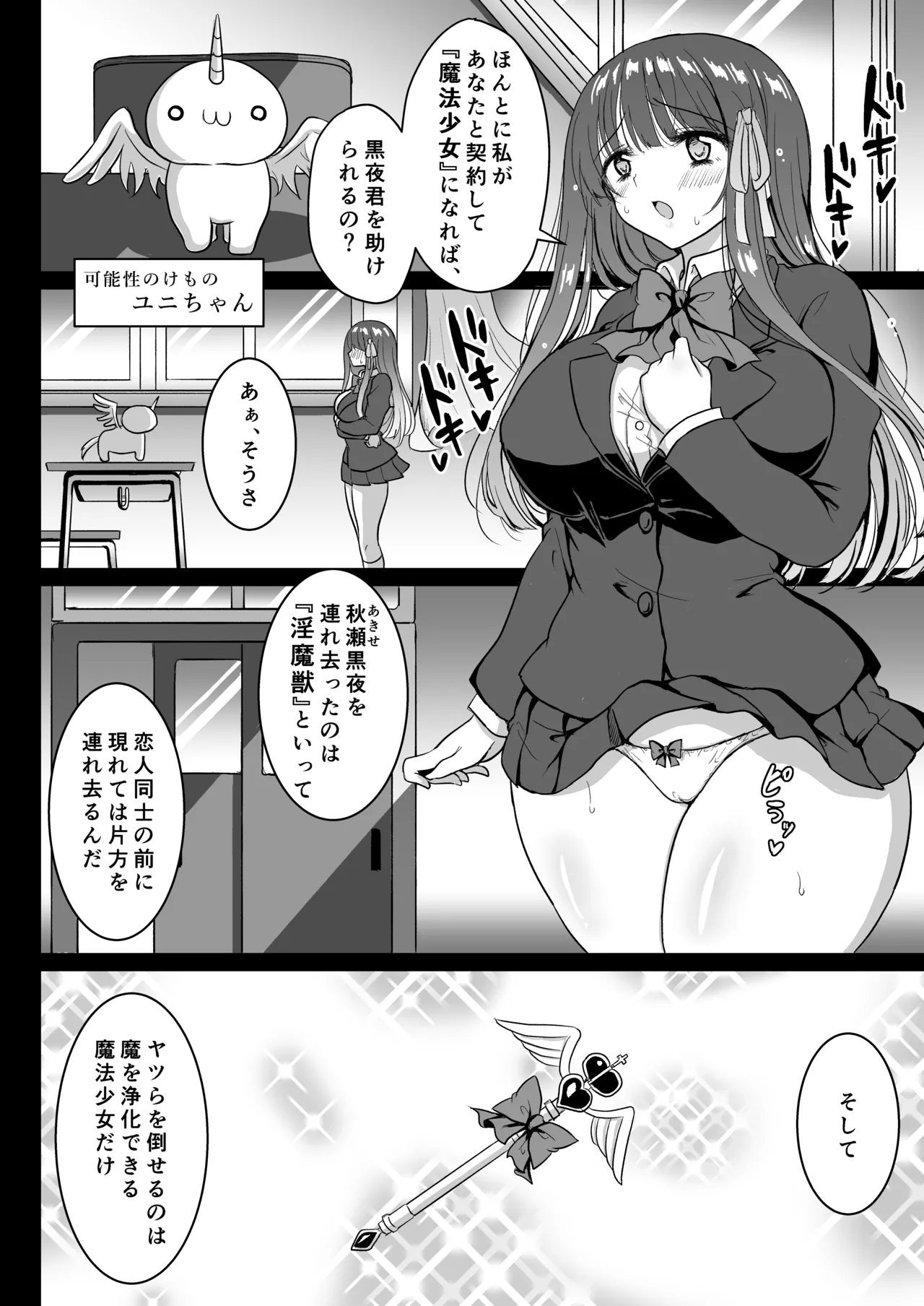 魔法少女ネトラレはるか - page13