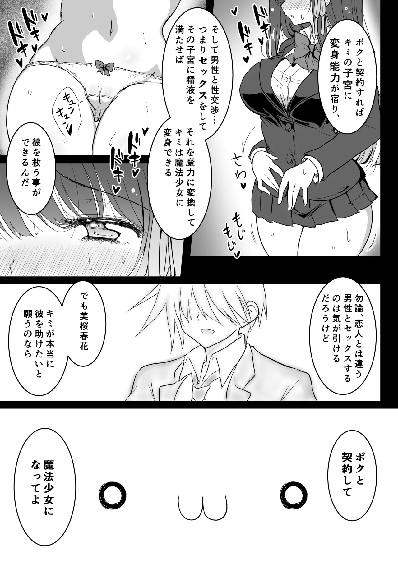 魔法少女ネトラレはるか - page14