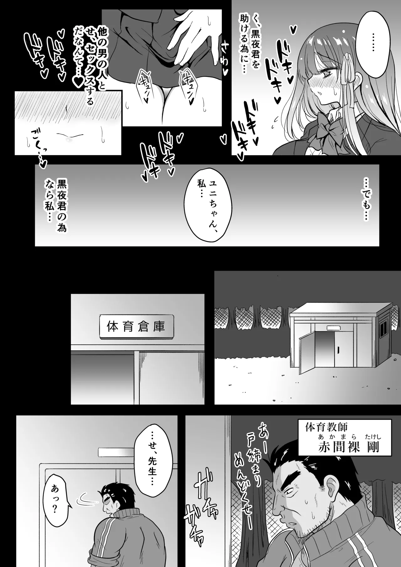 魔法少女ネトラレはるか - page15