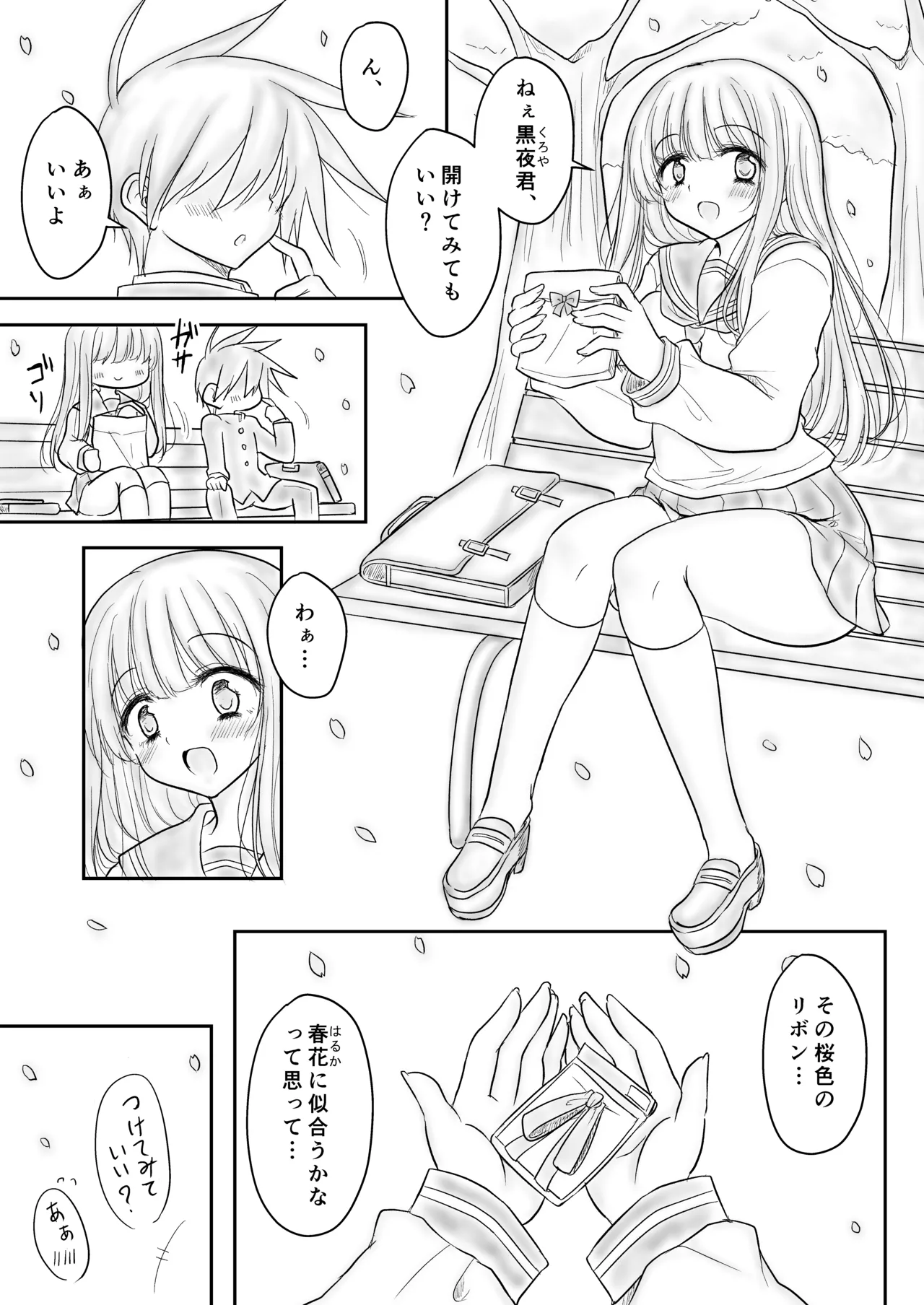 魔法少女ネトラレはるか - page2