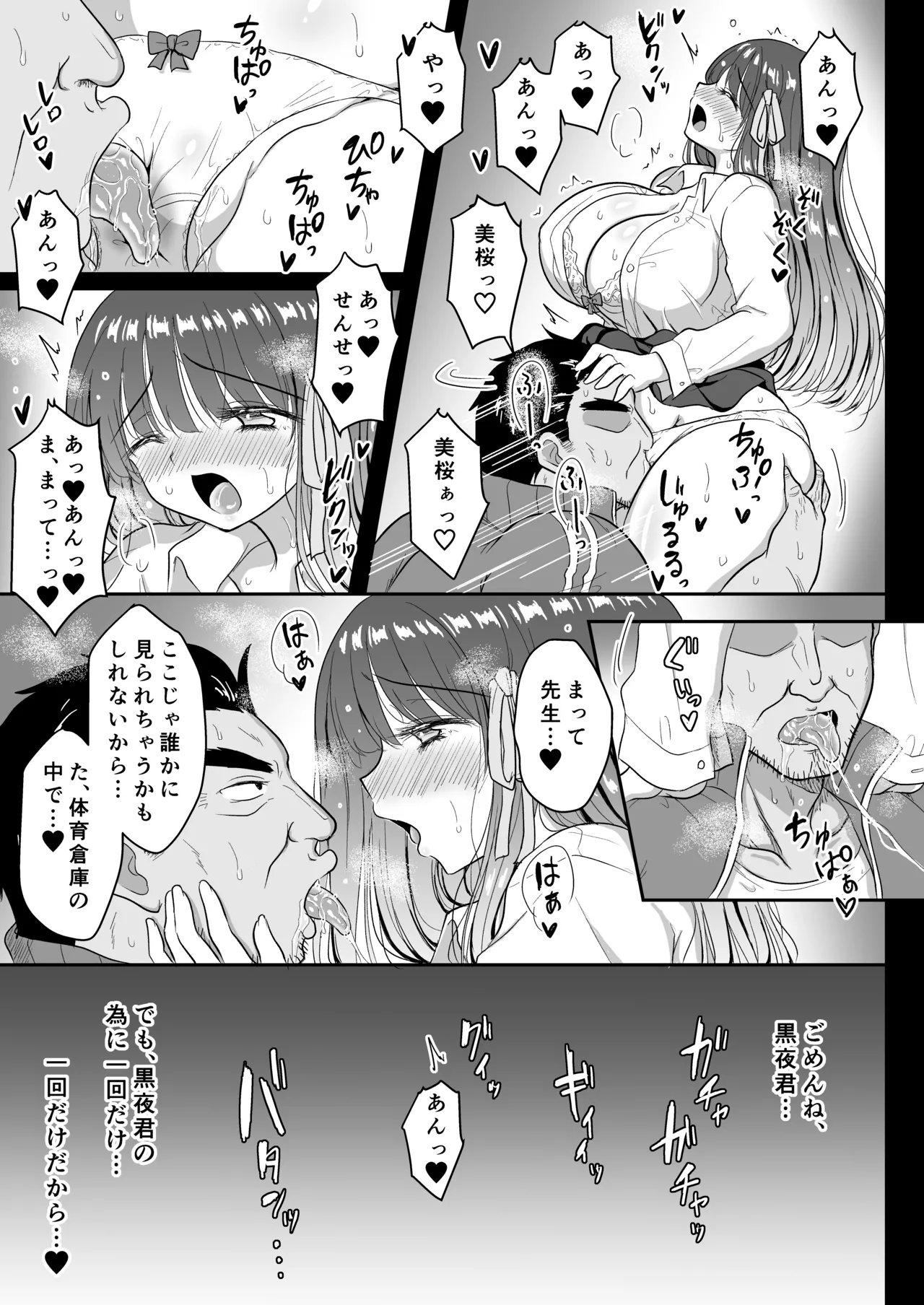 魔法少女ネトラレはるか - page22