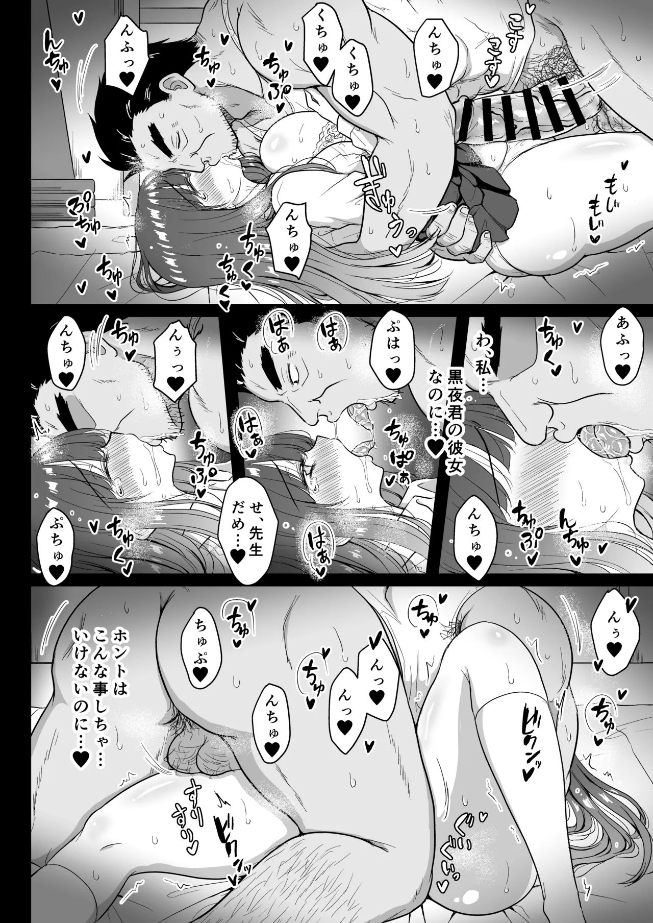 魔法少女ネトラレはるか - page25