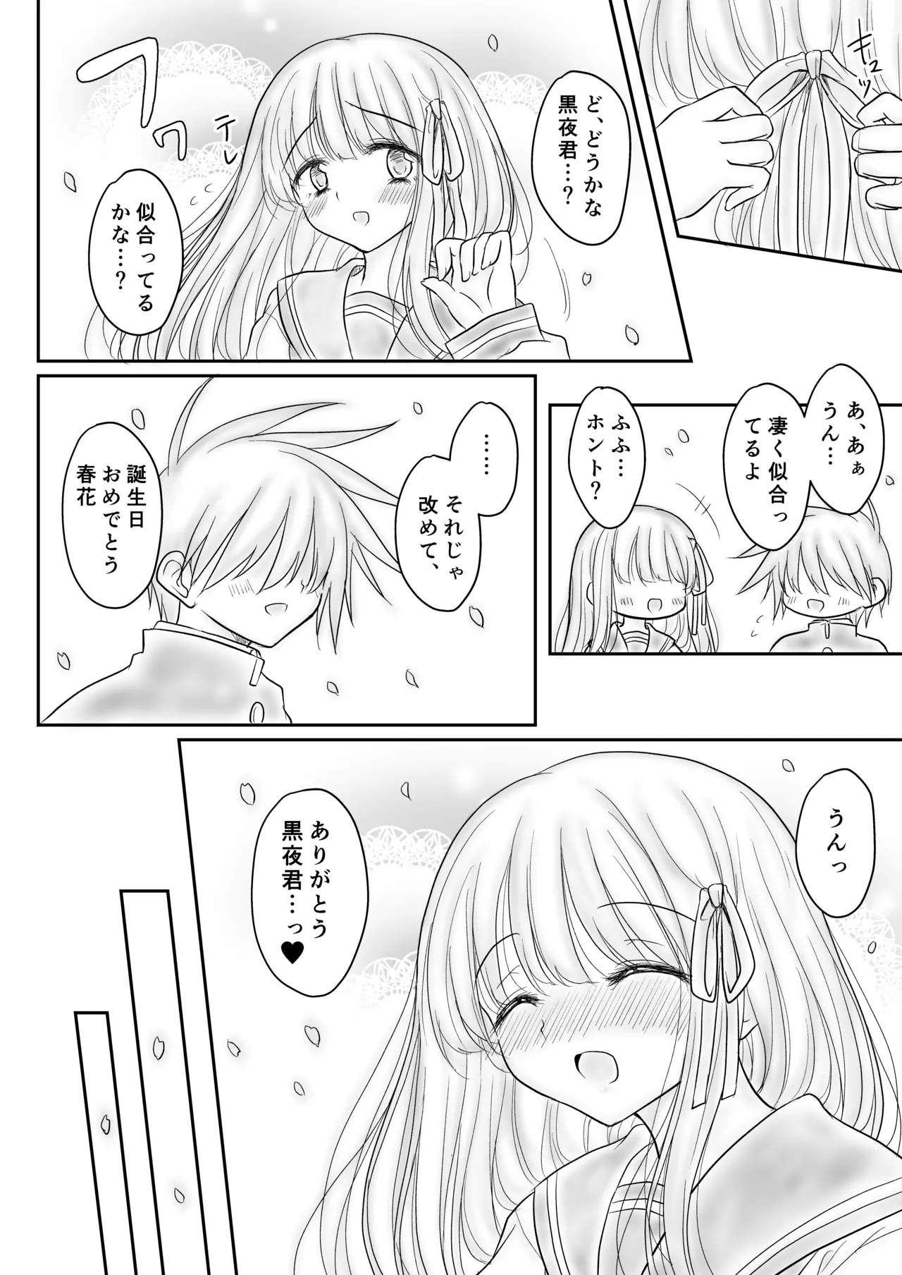 魔法少女ネトラレはるか - page3