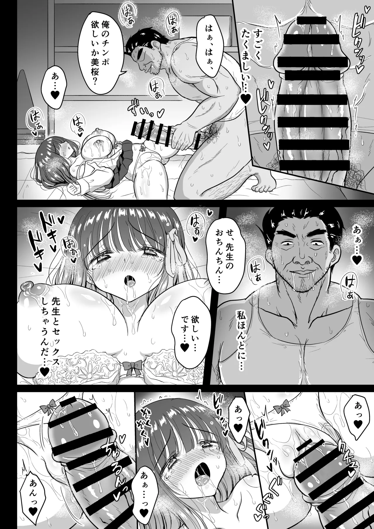 魔法少女ネトラレはるか - page31