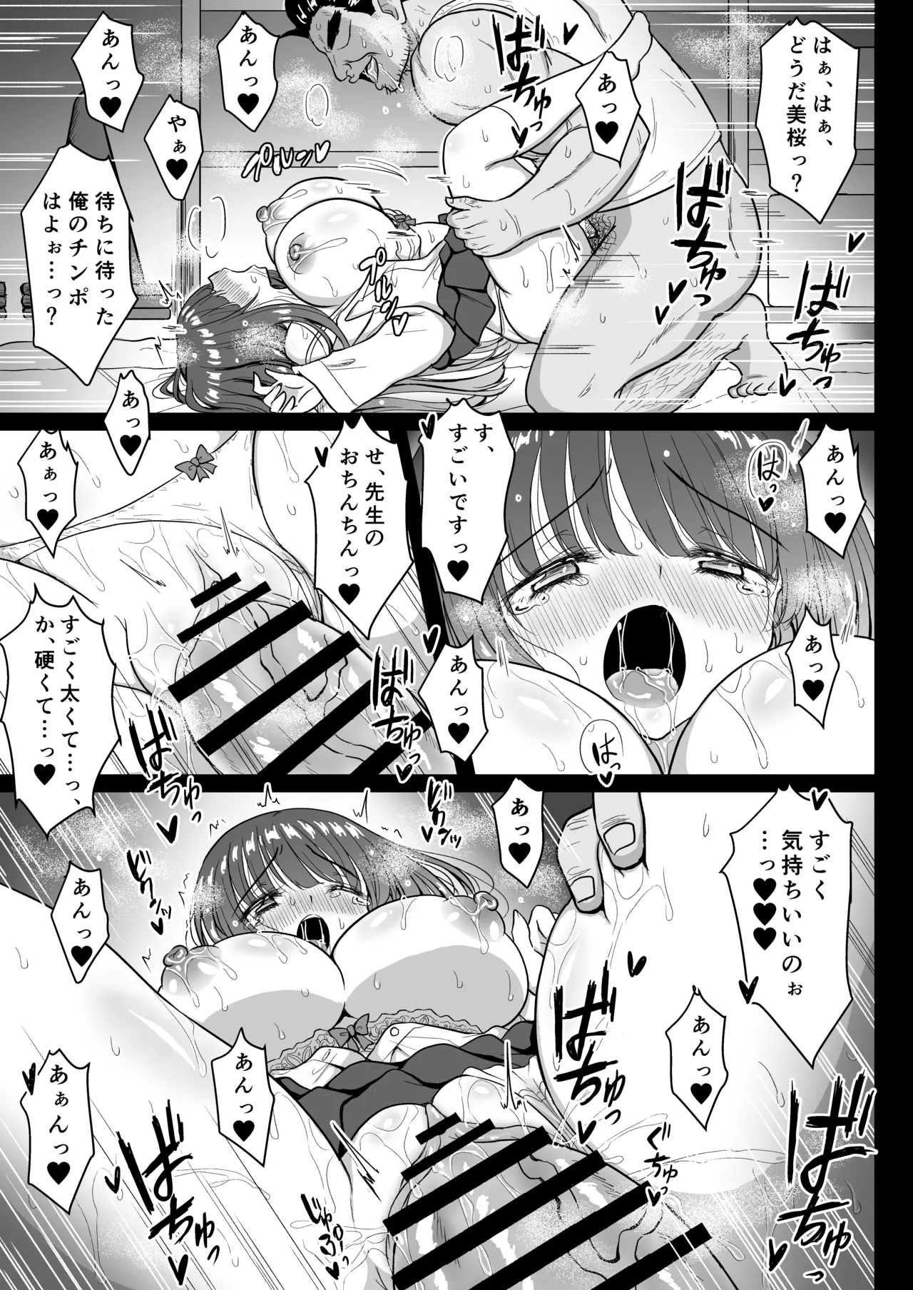 魔法少女ネトラレはるか - page34