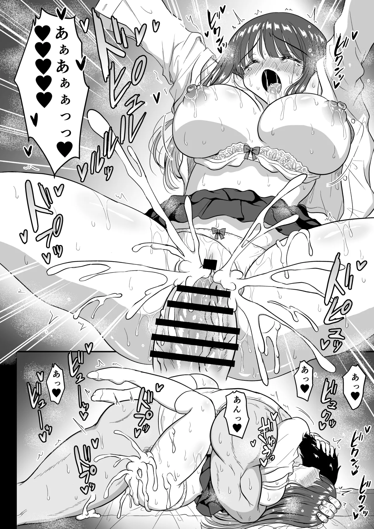 魔法少女ネトラレはるか - page43