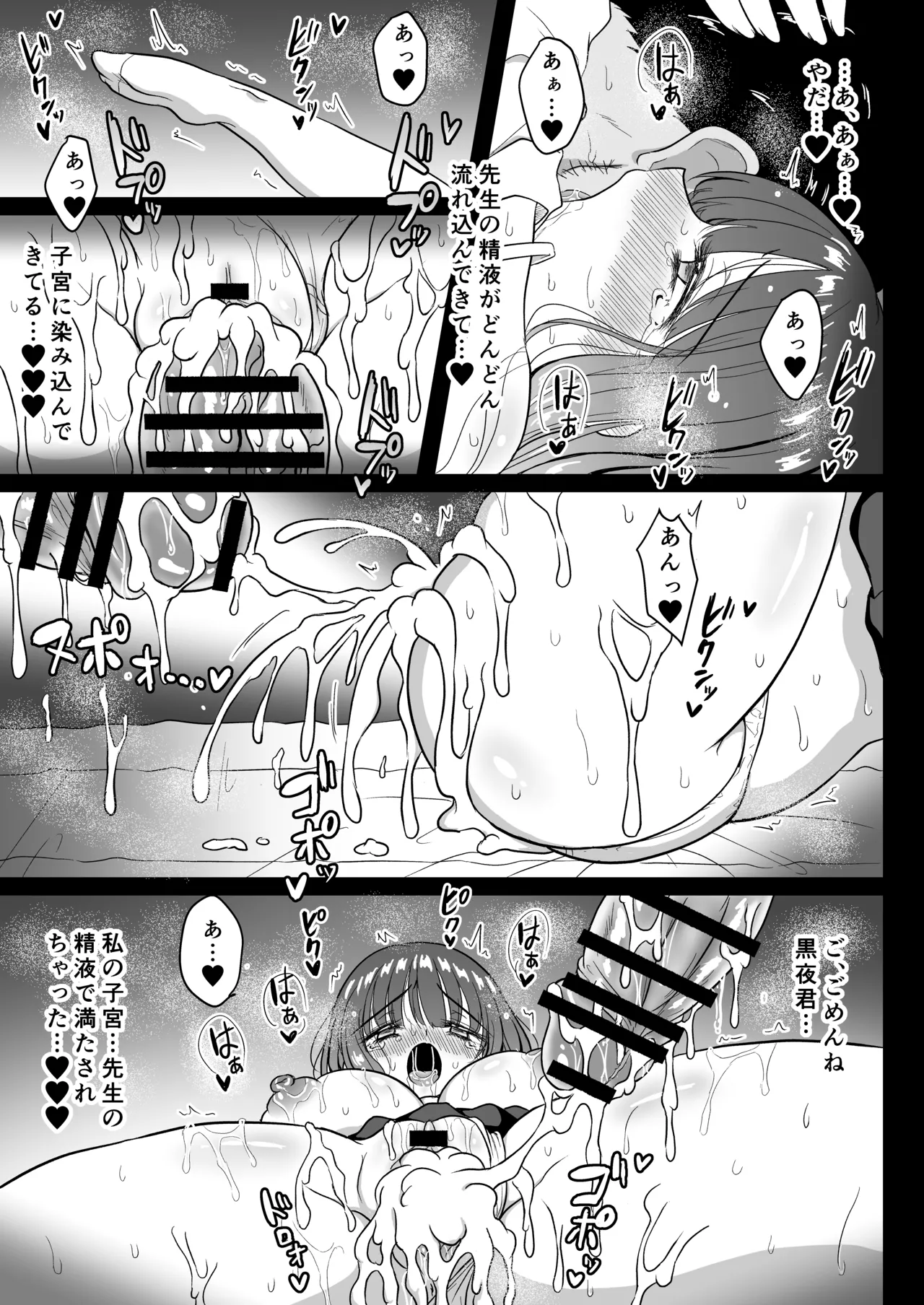 魔法少女ネトラレはるか - page44