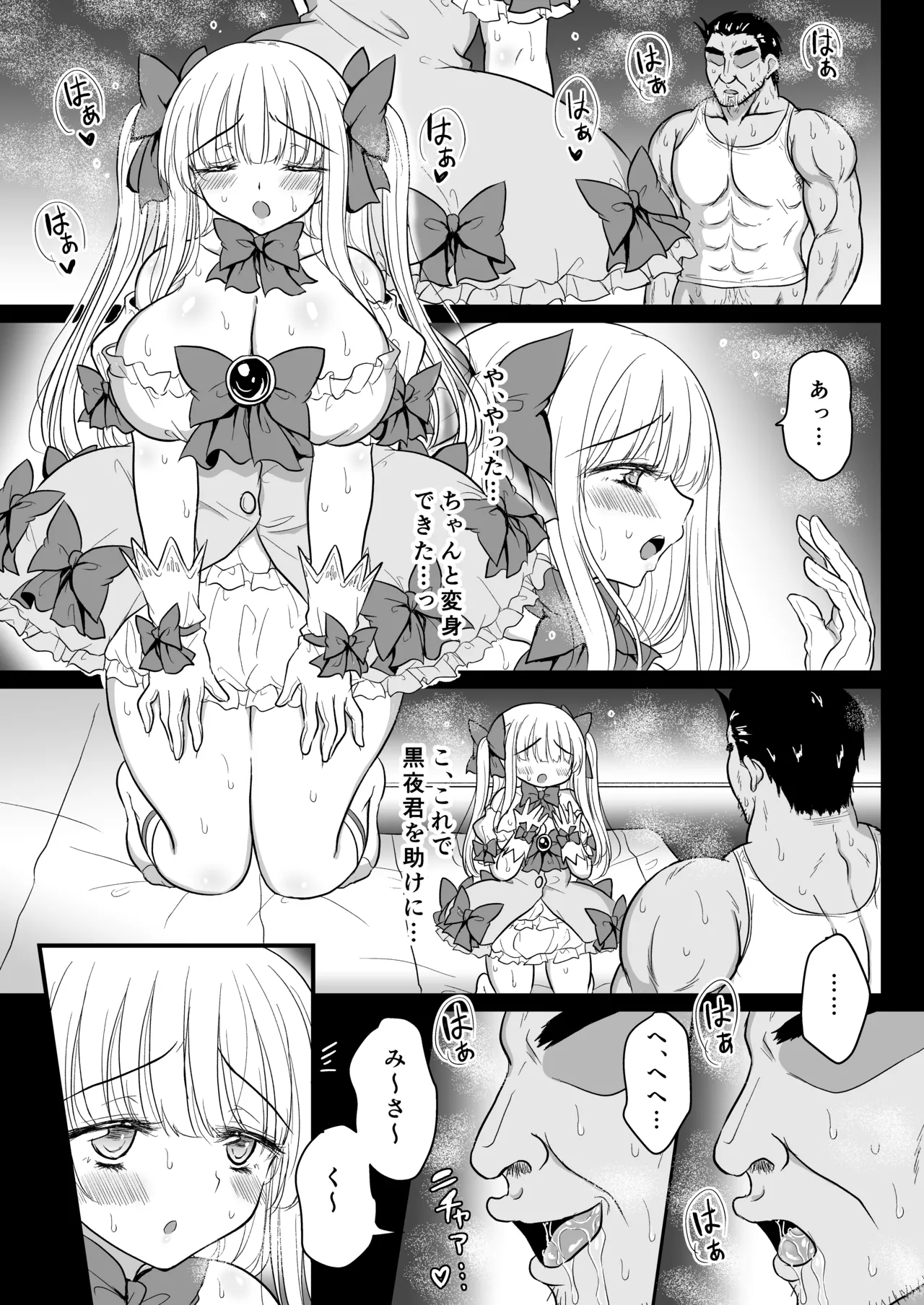 魔法少女ネトラレはるか - page46