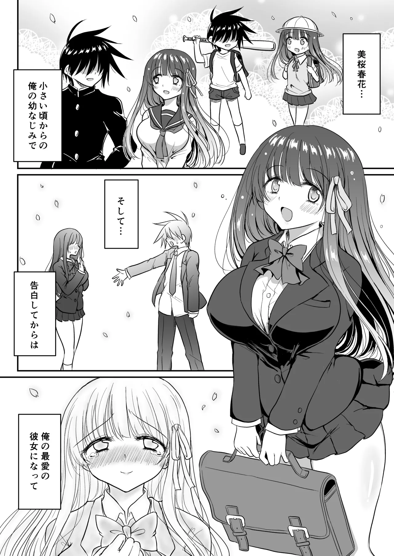 魔法少女ネトラレはるか - page5