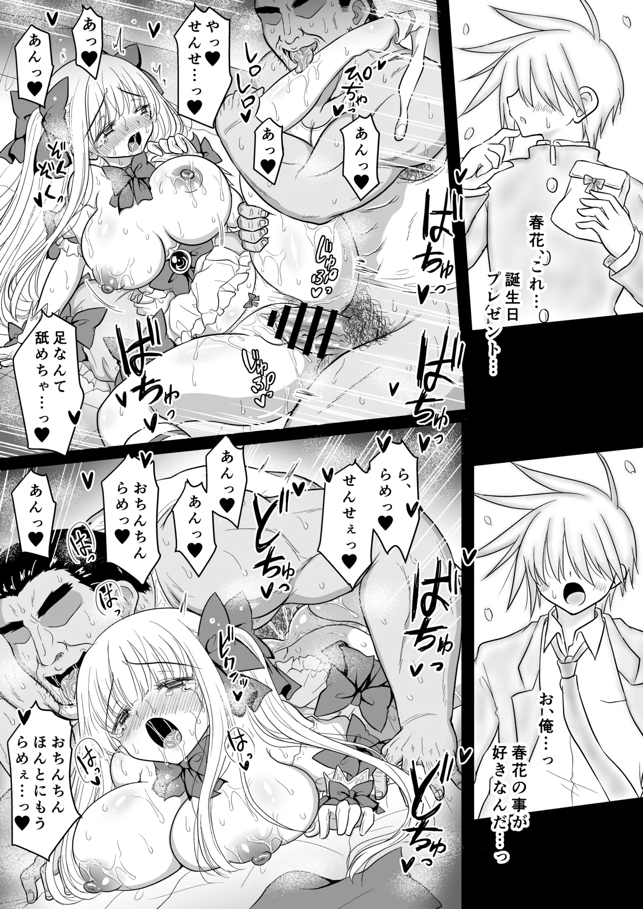 魔法少女ネトラレはるか - page54