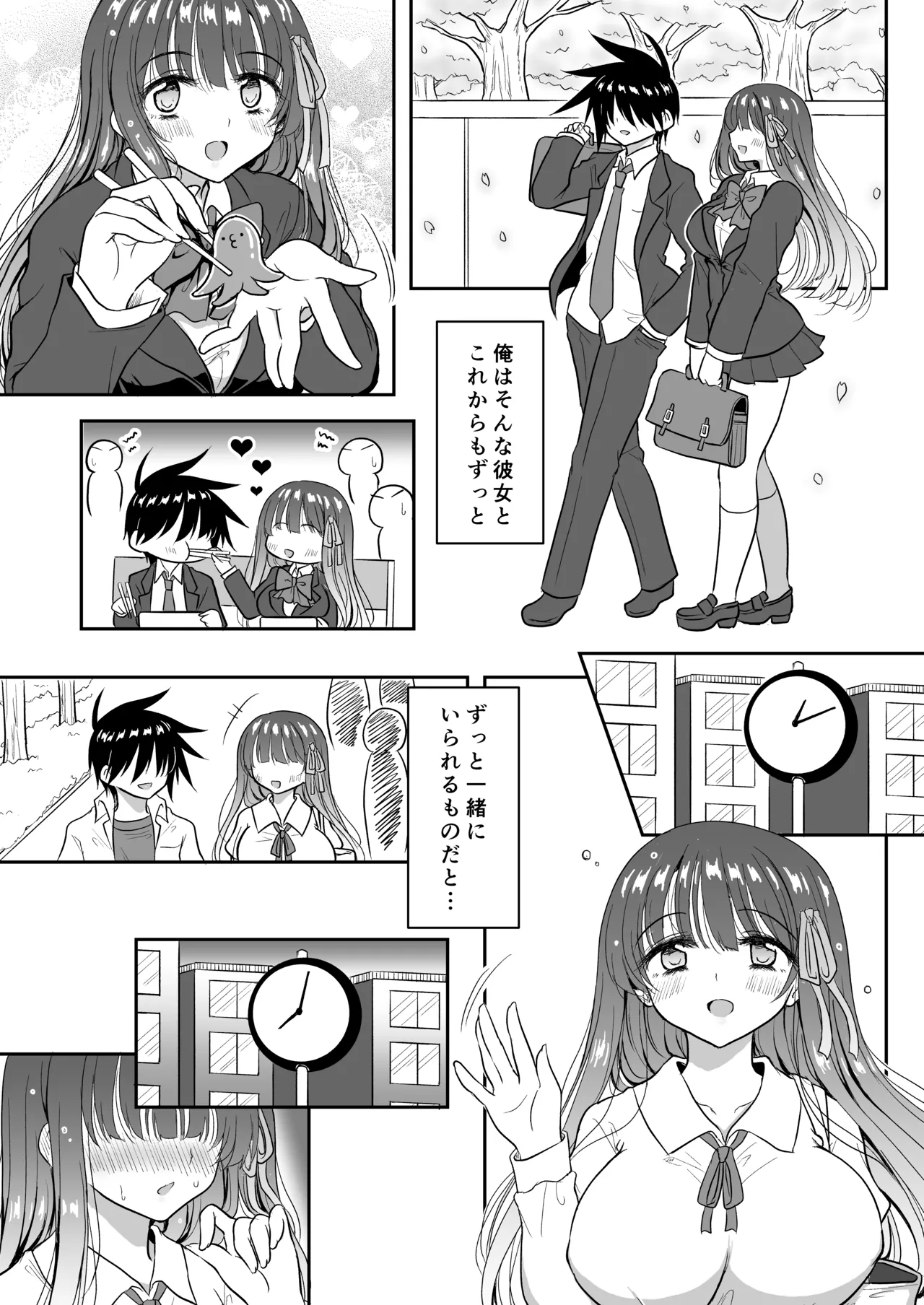 魔法少女ネトラレはるか - page6