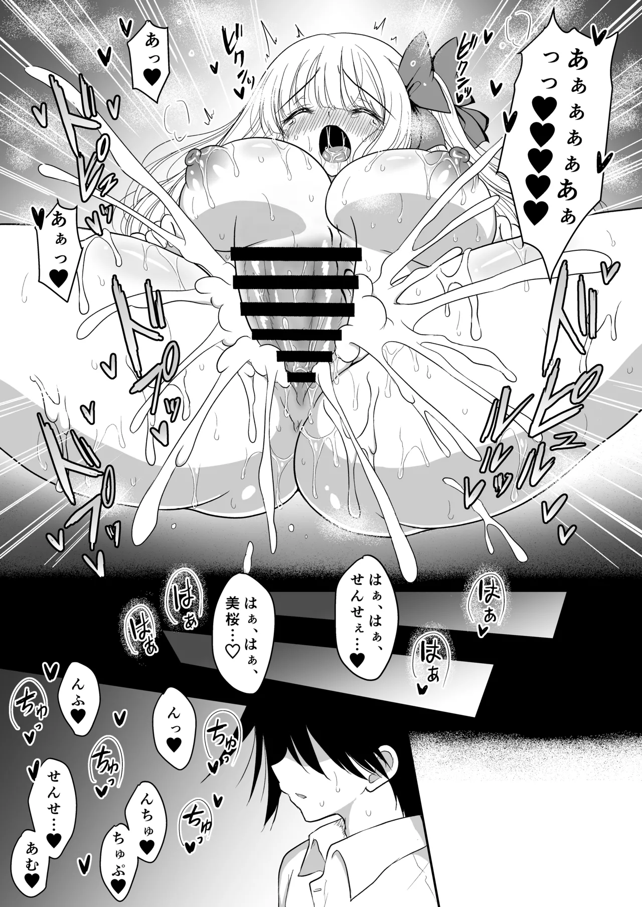 魔法少女ネトラレはるか - page60