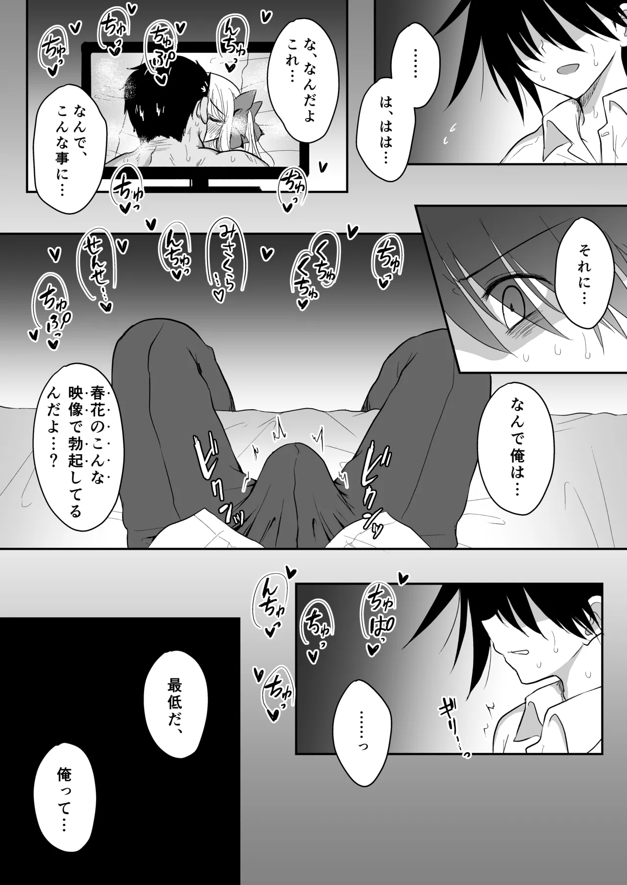 魔法少女ネトラレはるか - page61