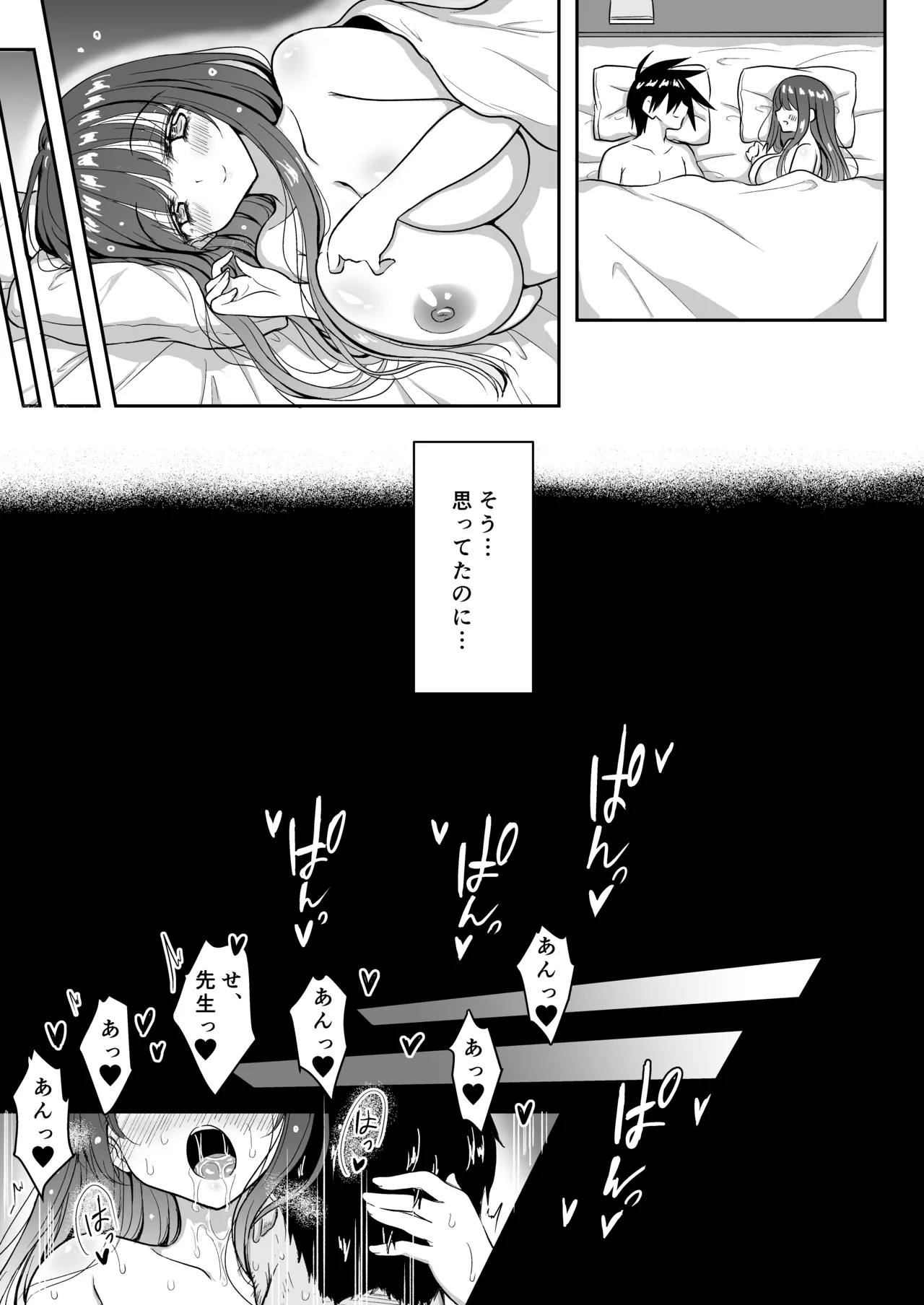 魔法少女ネトラレはるか - page8