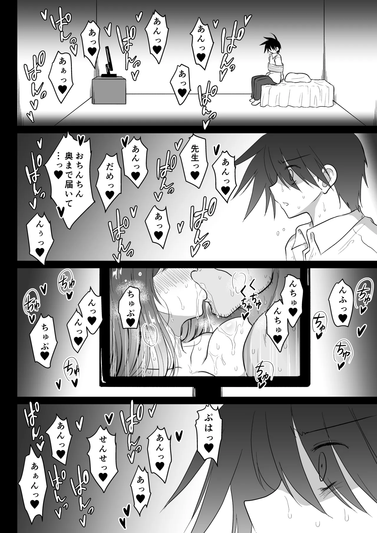 魔法少女ネトラレはるか - page9