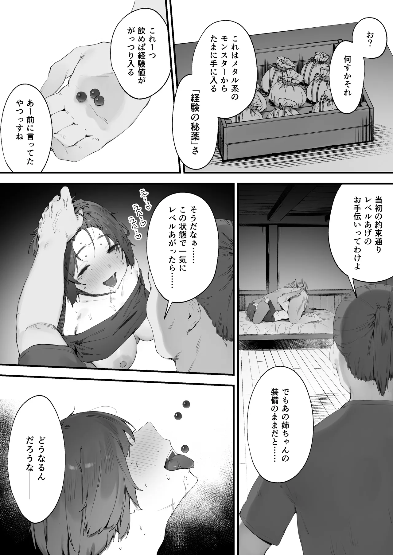 変な装備のせいでお◯んこ壊れてしまったではないかッ！ - page71