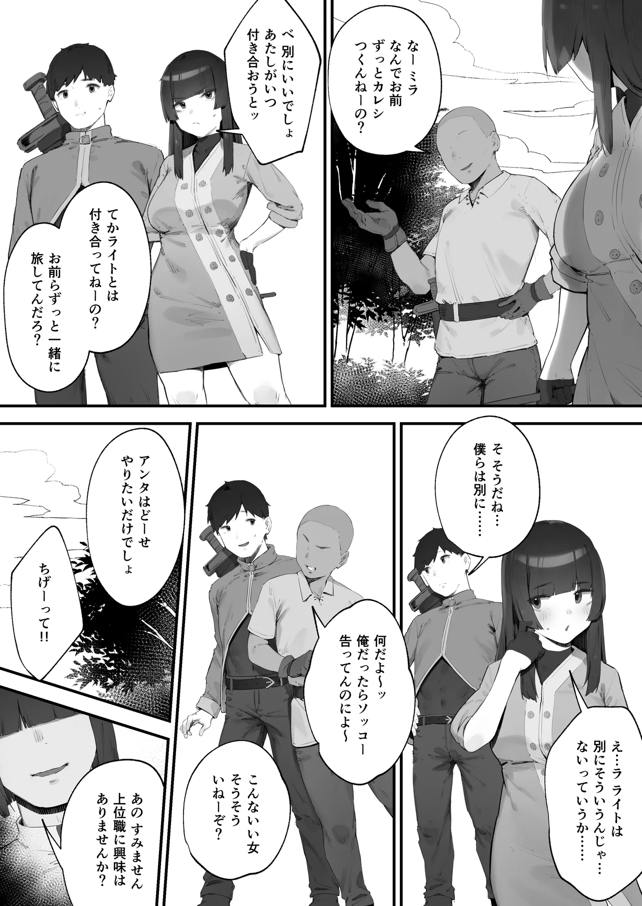 変な装備のせいでお◯んこ壊れてしまったではないかッ！ - page72