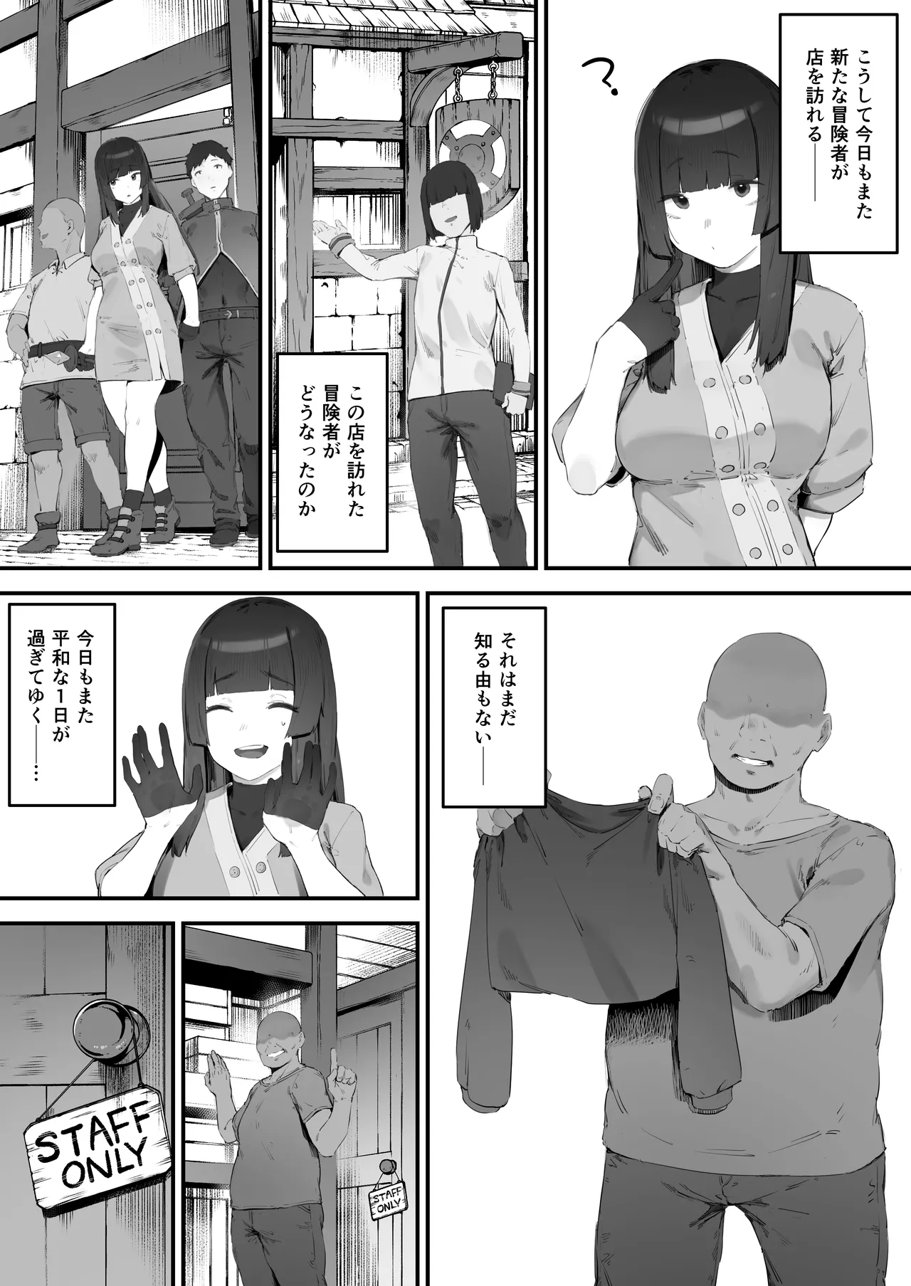 変な装備のせいでお◯んこ壊れてしまったではないかッ！ - page73