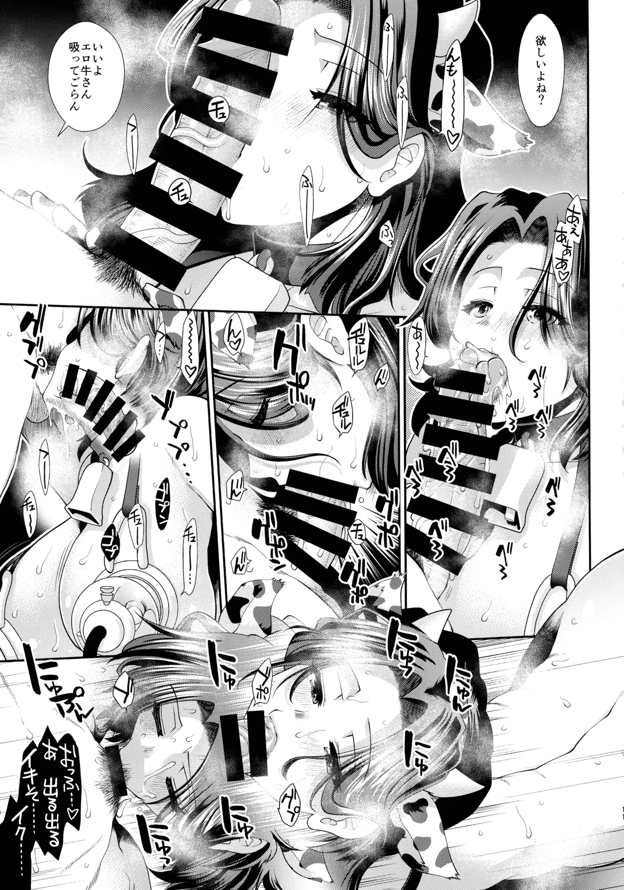 乳々龍田 - page13
